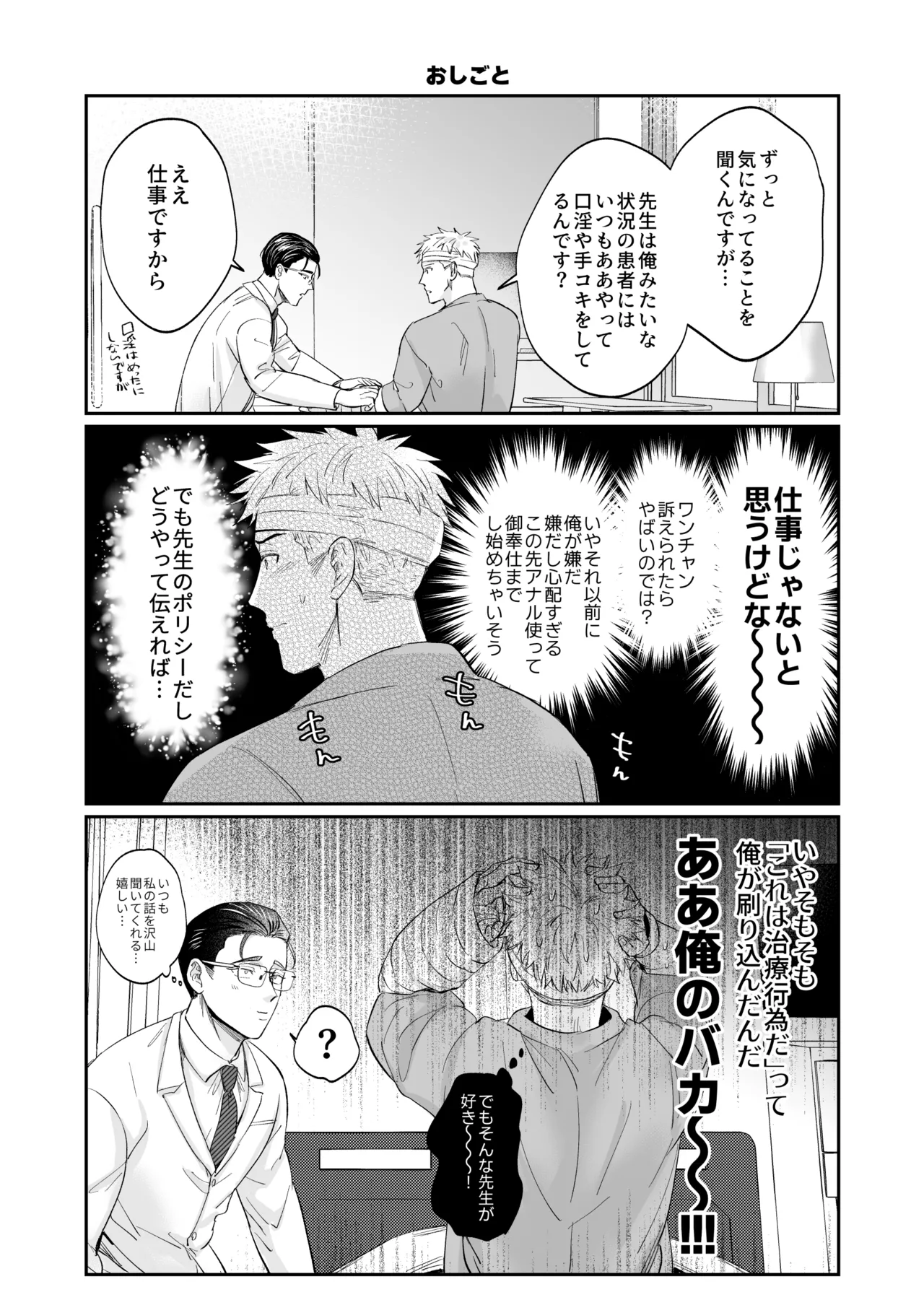 これは断じてエッチな医療行為ではありません！ - page63