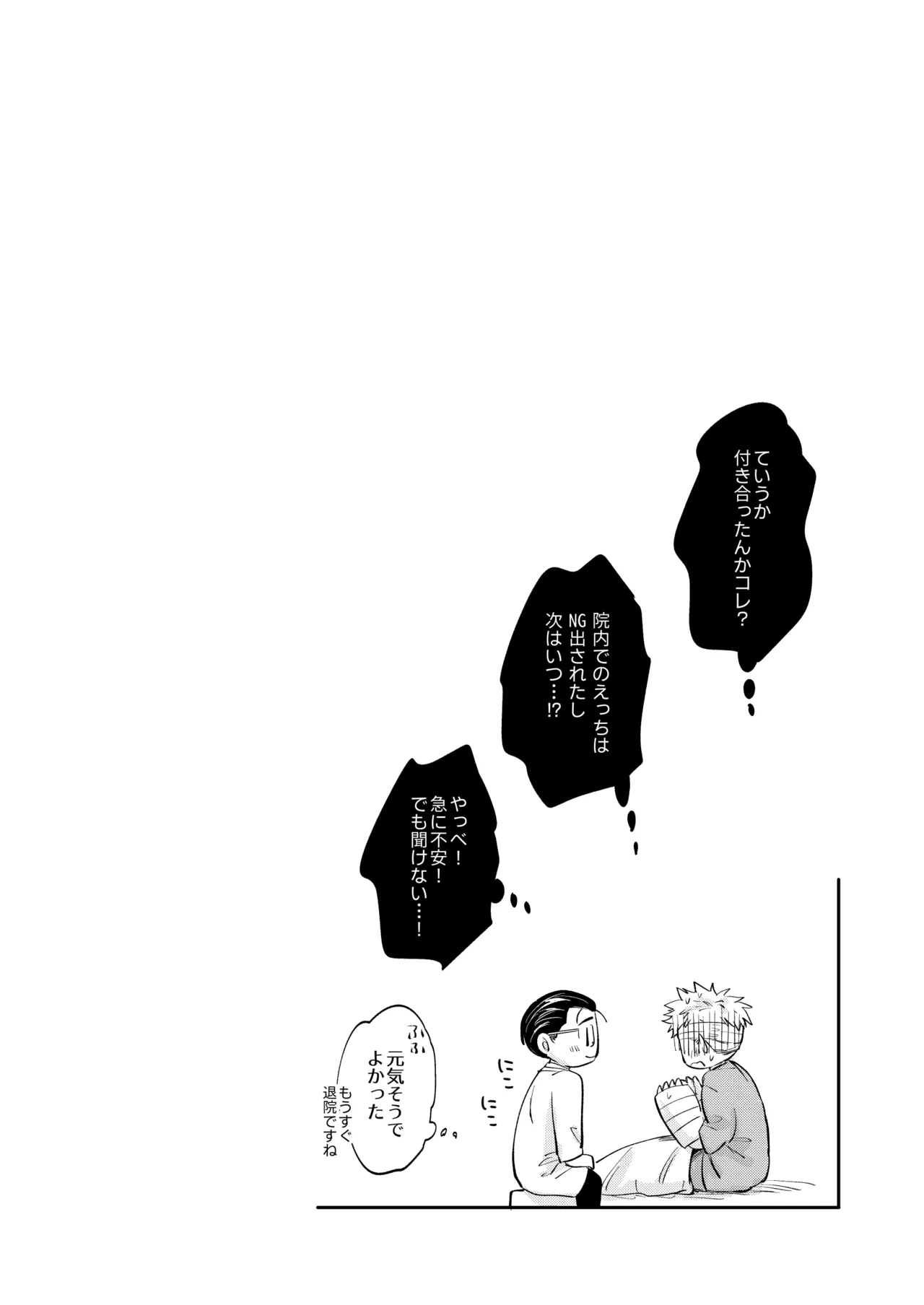 これは断じてエッチな医療行為ではありません！ - page64