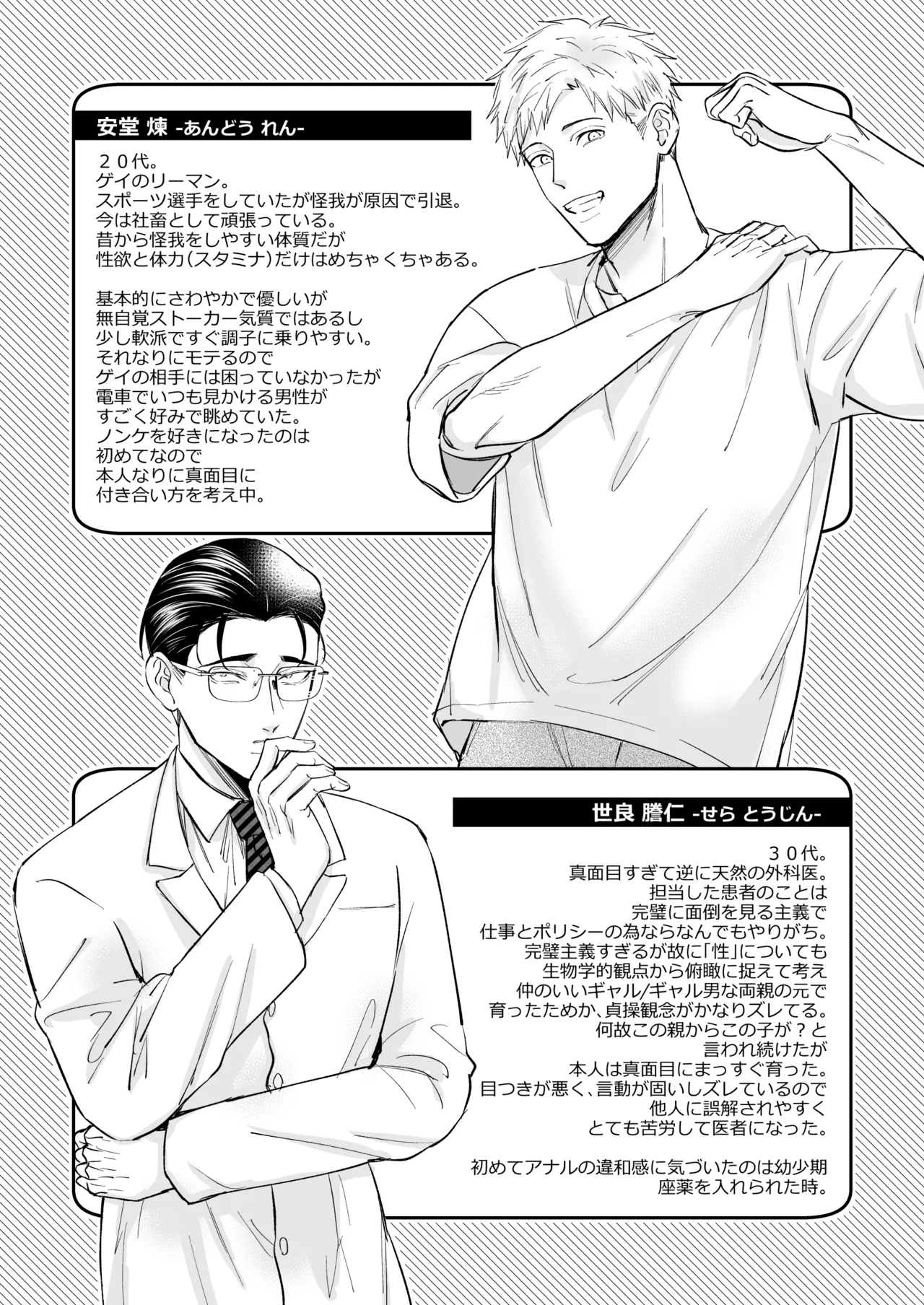 これは断じてエッチな医療行為ではありません！ - page65
