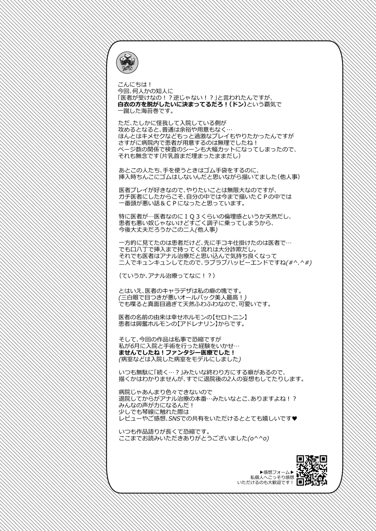 これは断じてエッチな医療行為ではありません！ - page66