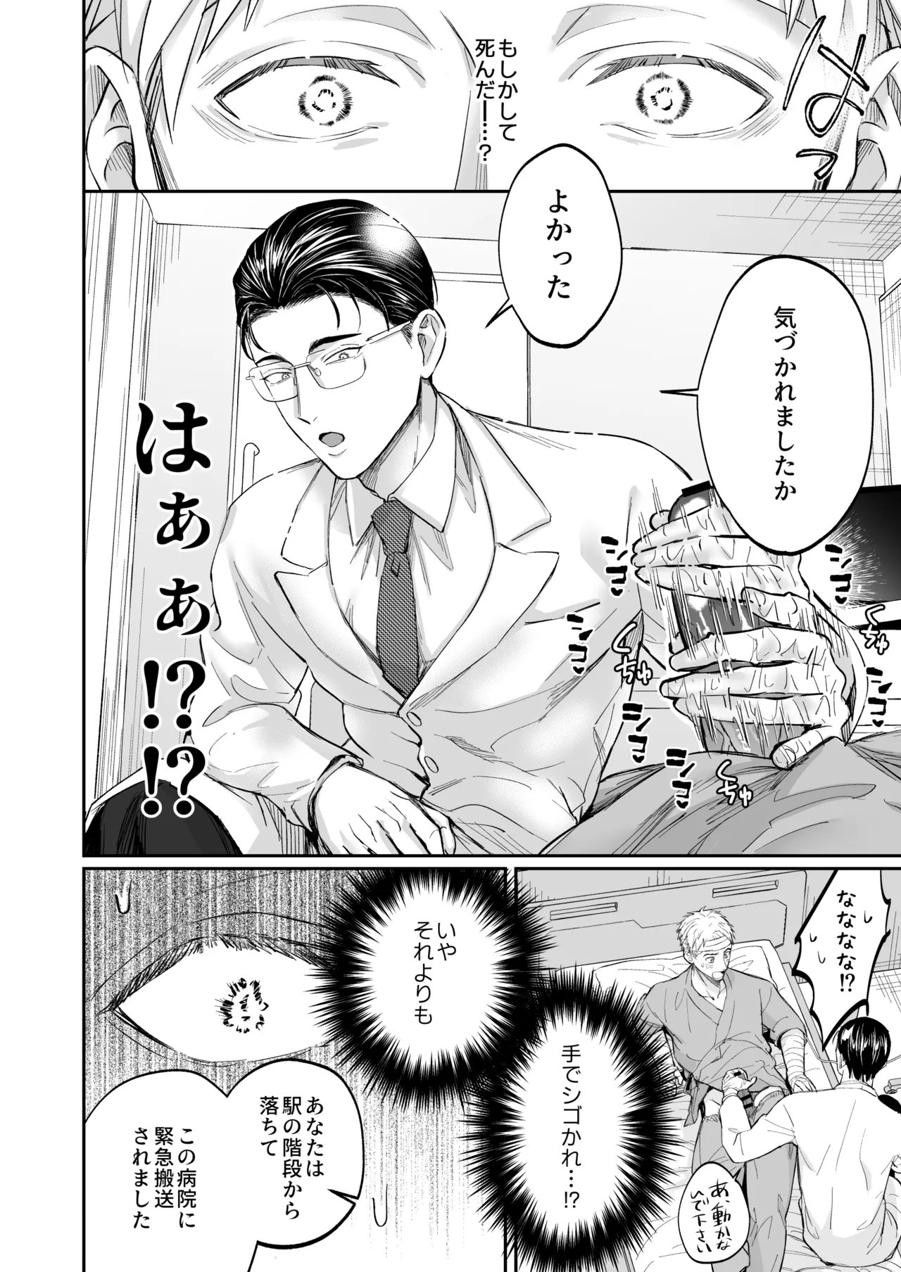 これは断じてエッチな医療行為ではありません！ - page8