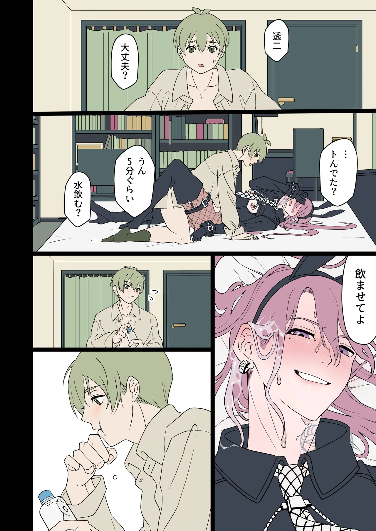 性夜にかこつけてメスおにバニーが搾り取ってくる件について。 - page19
