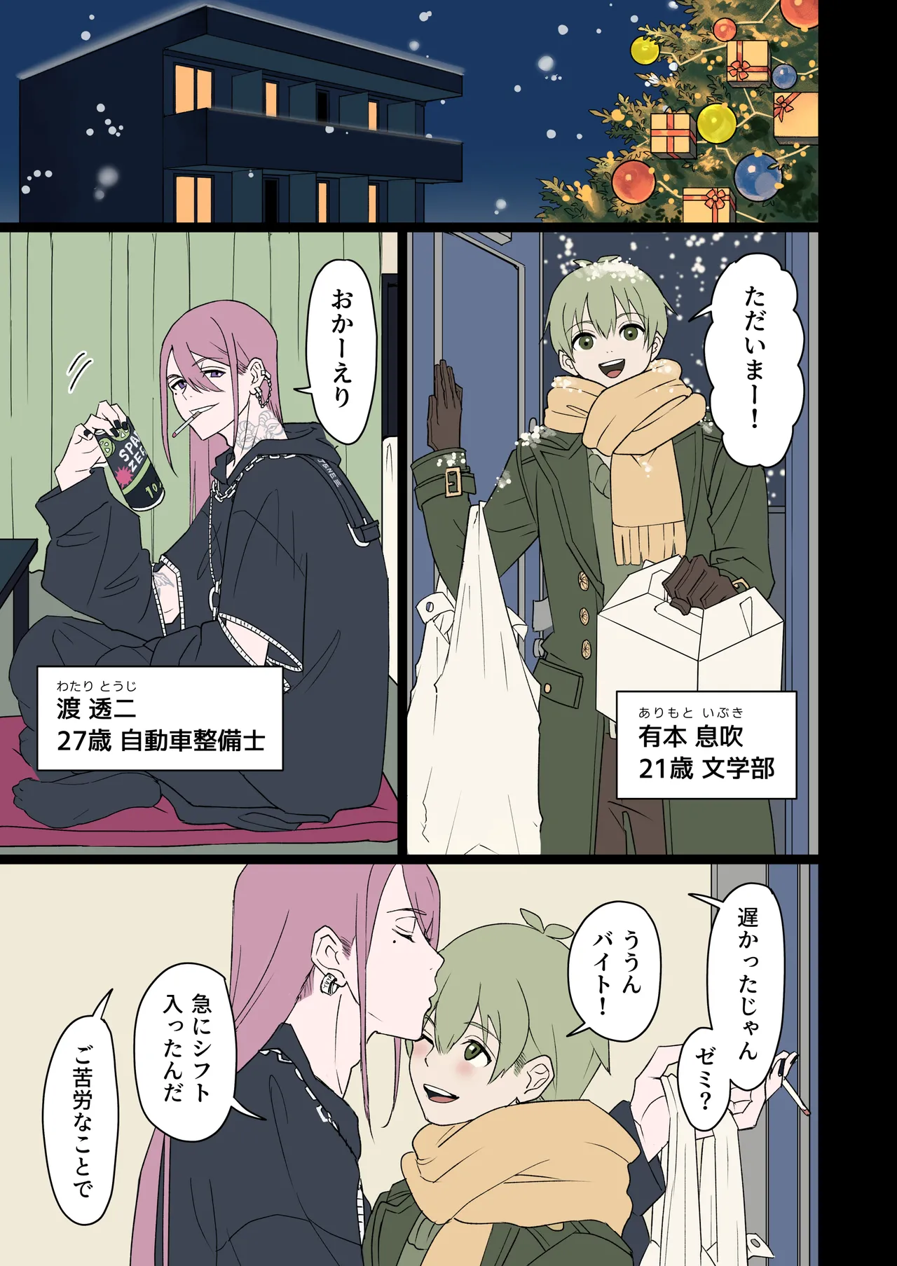 性夜にかこつけてメスおにバニーが搾り取ってくる件について。 - page2