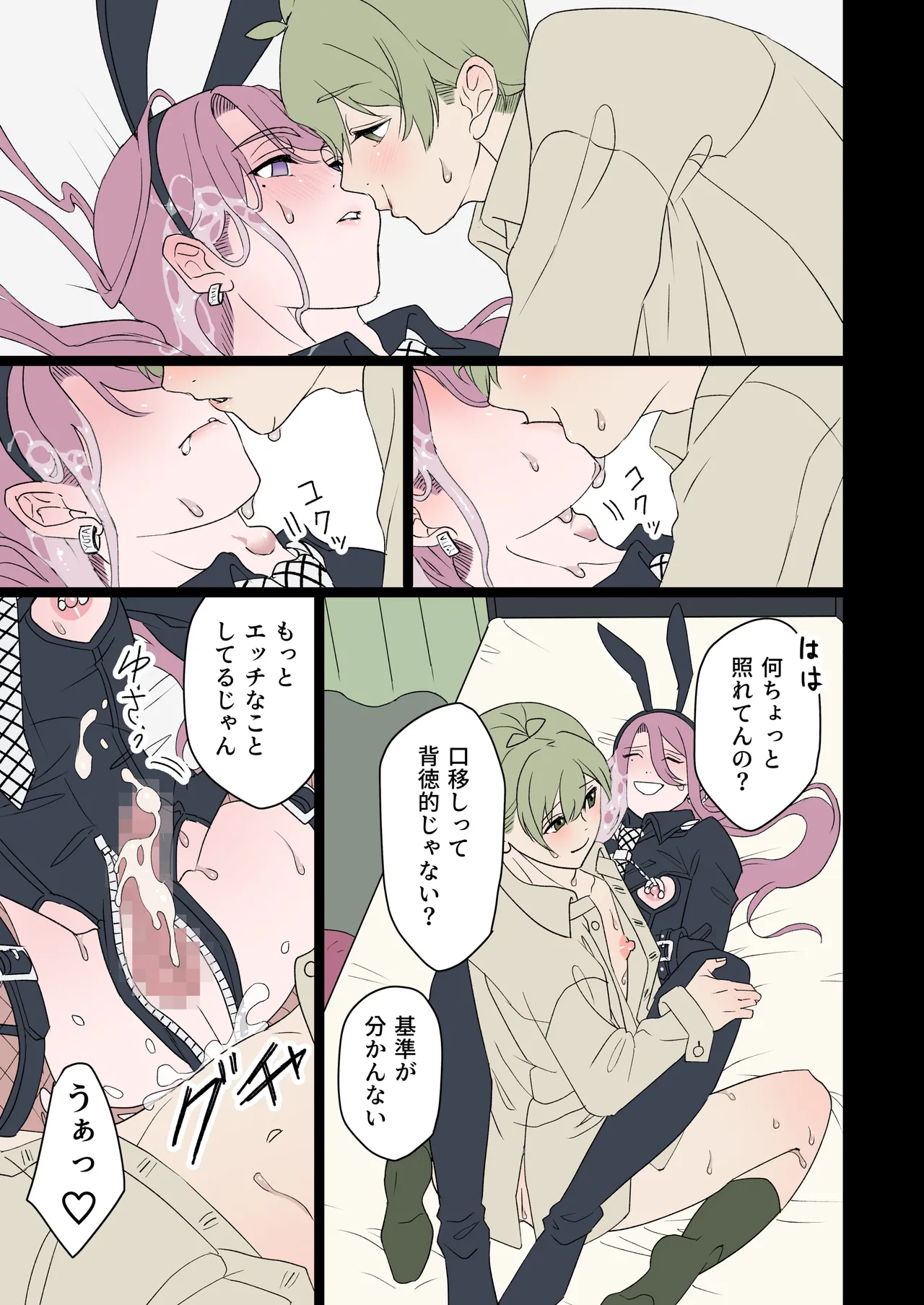性夜にかこつけてメスおにバニーが搾り取ってくる件について。 - page20