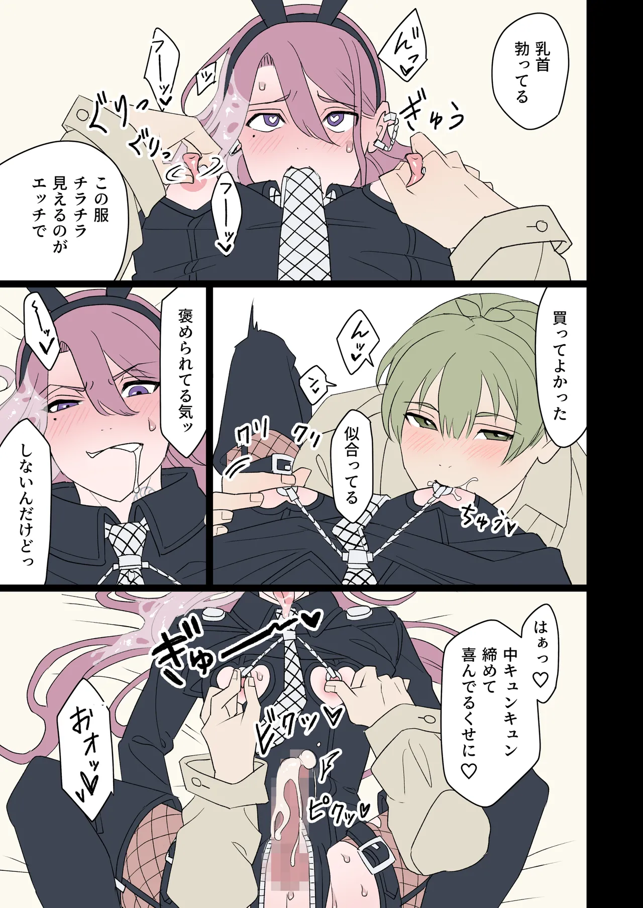 性夜にかこつけてメスおにバニーが搾り取ってくる件について。 - page22