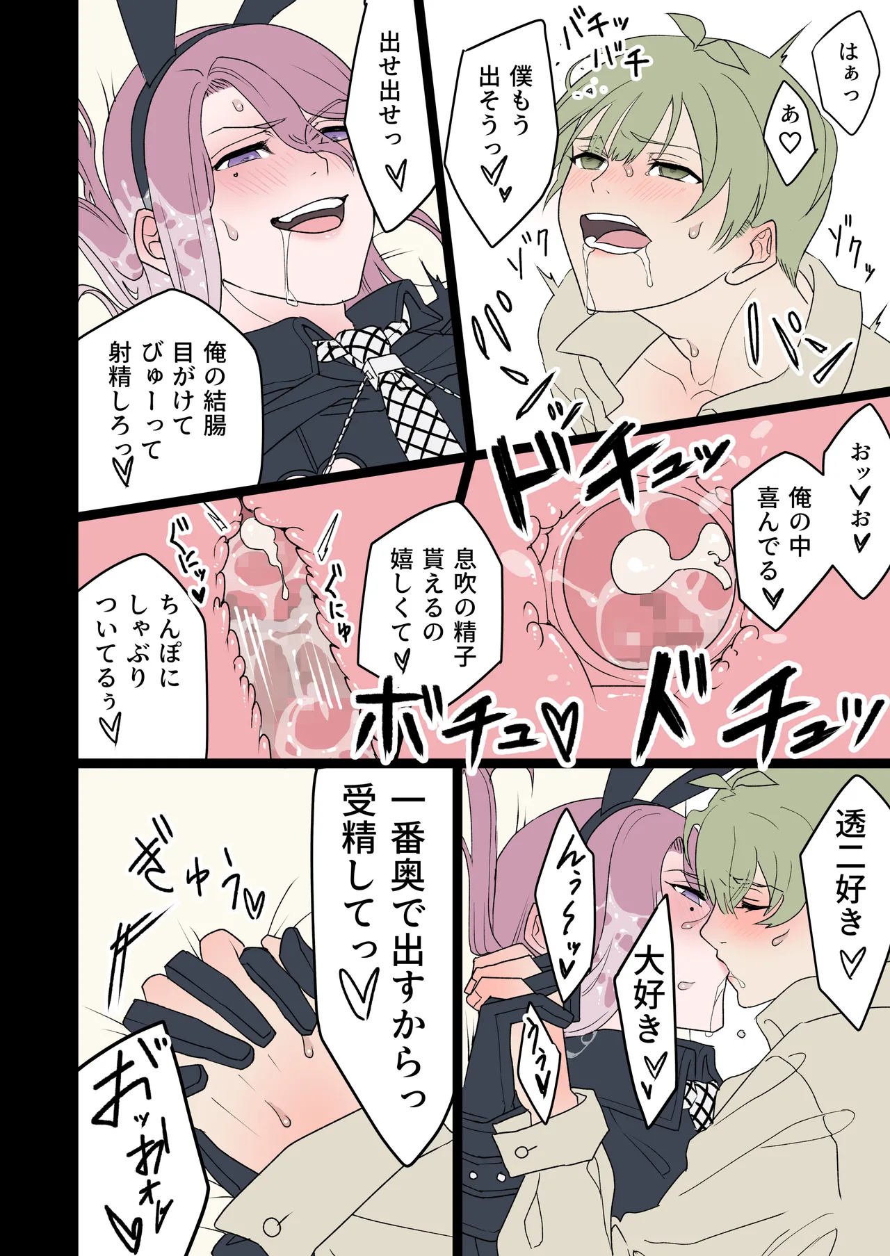 性夜にかこつけてメスおにバニーが搾り取ってくる件について。 - page23