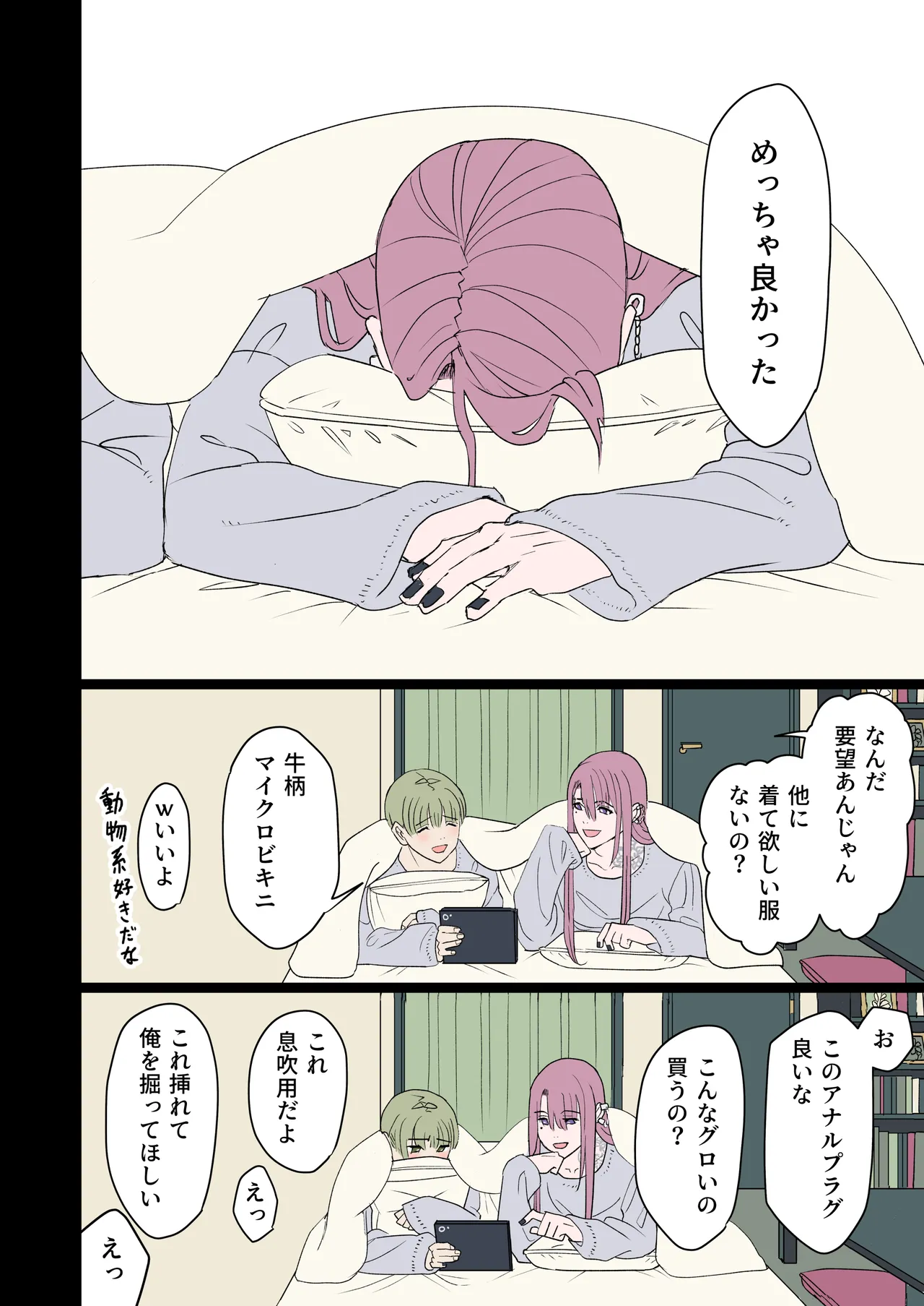 性夜にかこつけてメスおにバニーが搾り取ってくる件について。 - page25