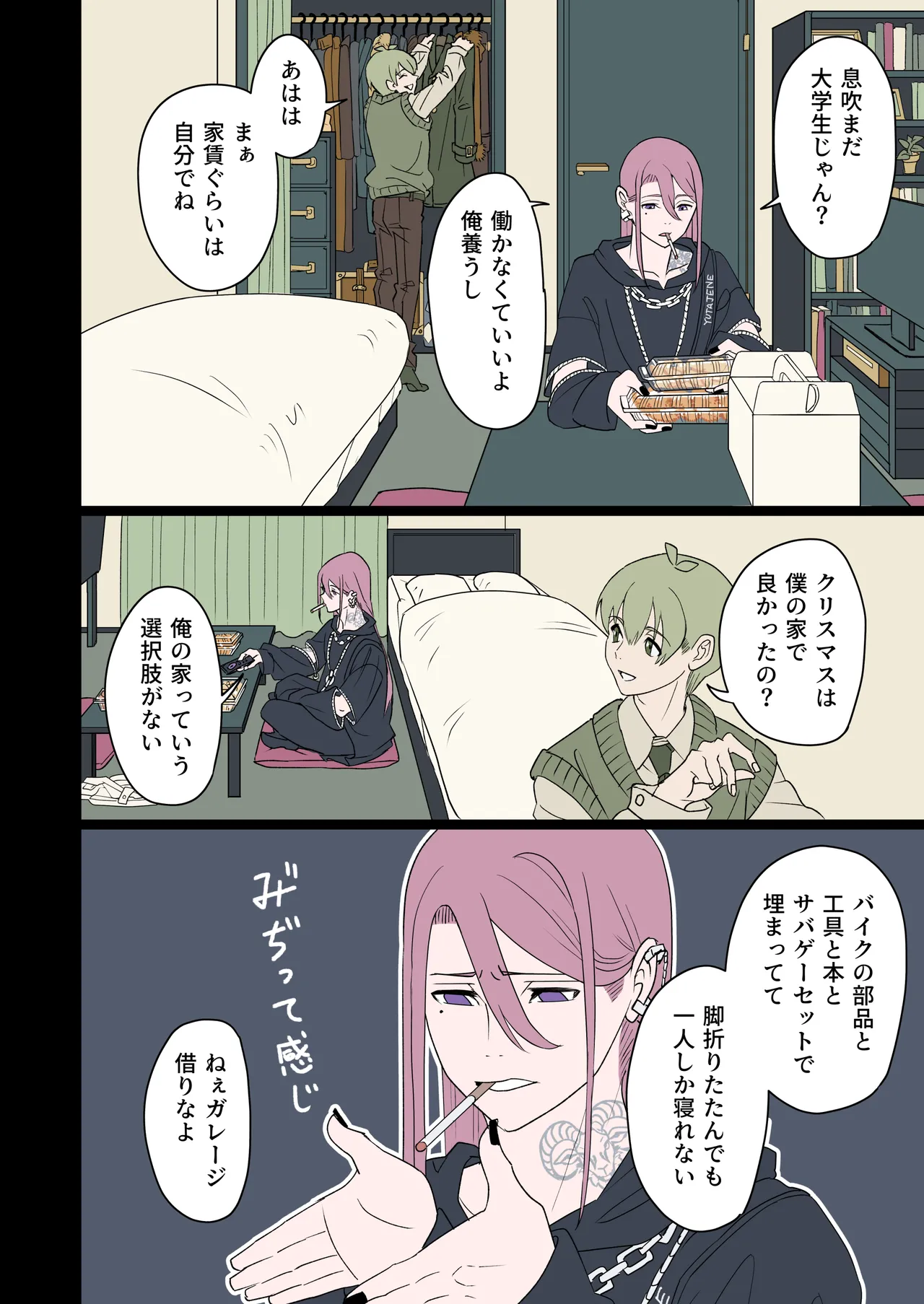 性夜にかこつけてメスおにバニーが搾り取ってくる件について。 - page3