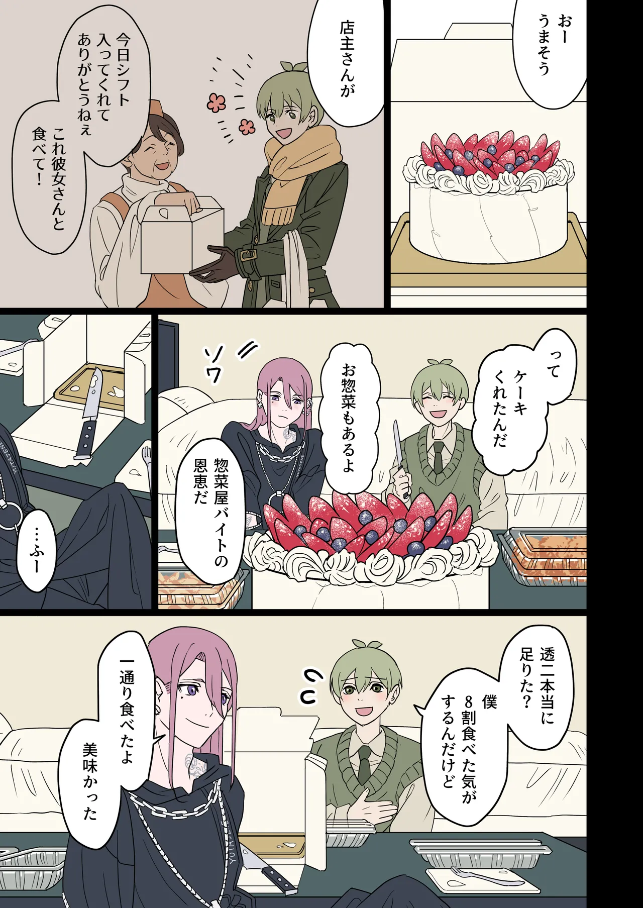 性夜にかこつけてメスおにバニーが搾り取ってくる件について。 - page4