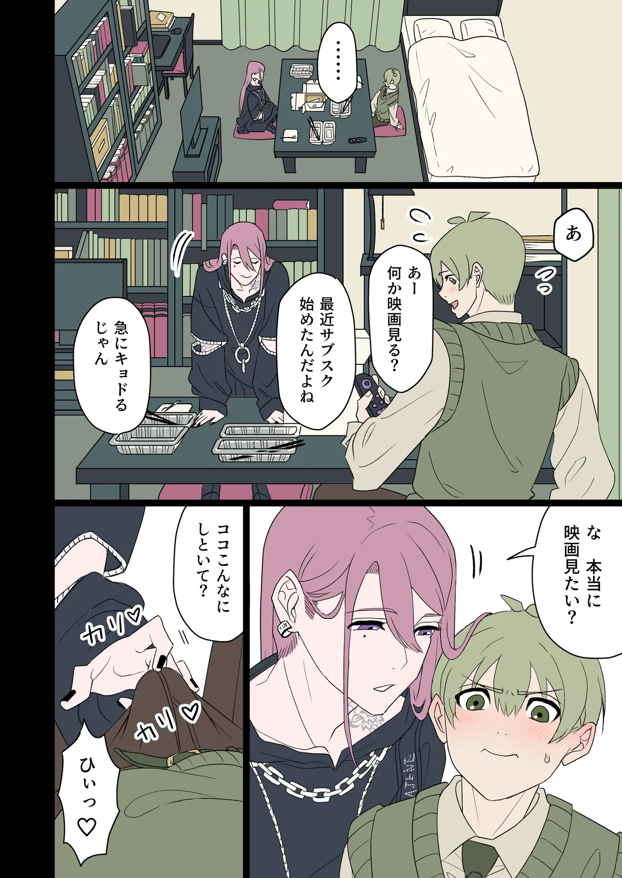 性夜にかこつけてメスおにバニーが搾り取ってくる件について。 - page5
