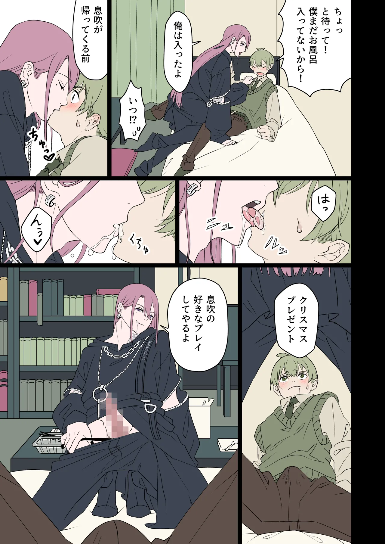 性夜にかこつけてメスおにバニーが搾り取ってくる件について。 - page6