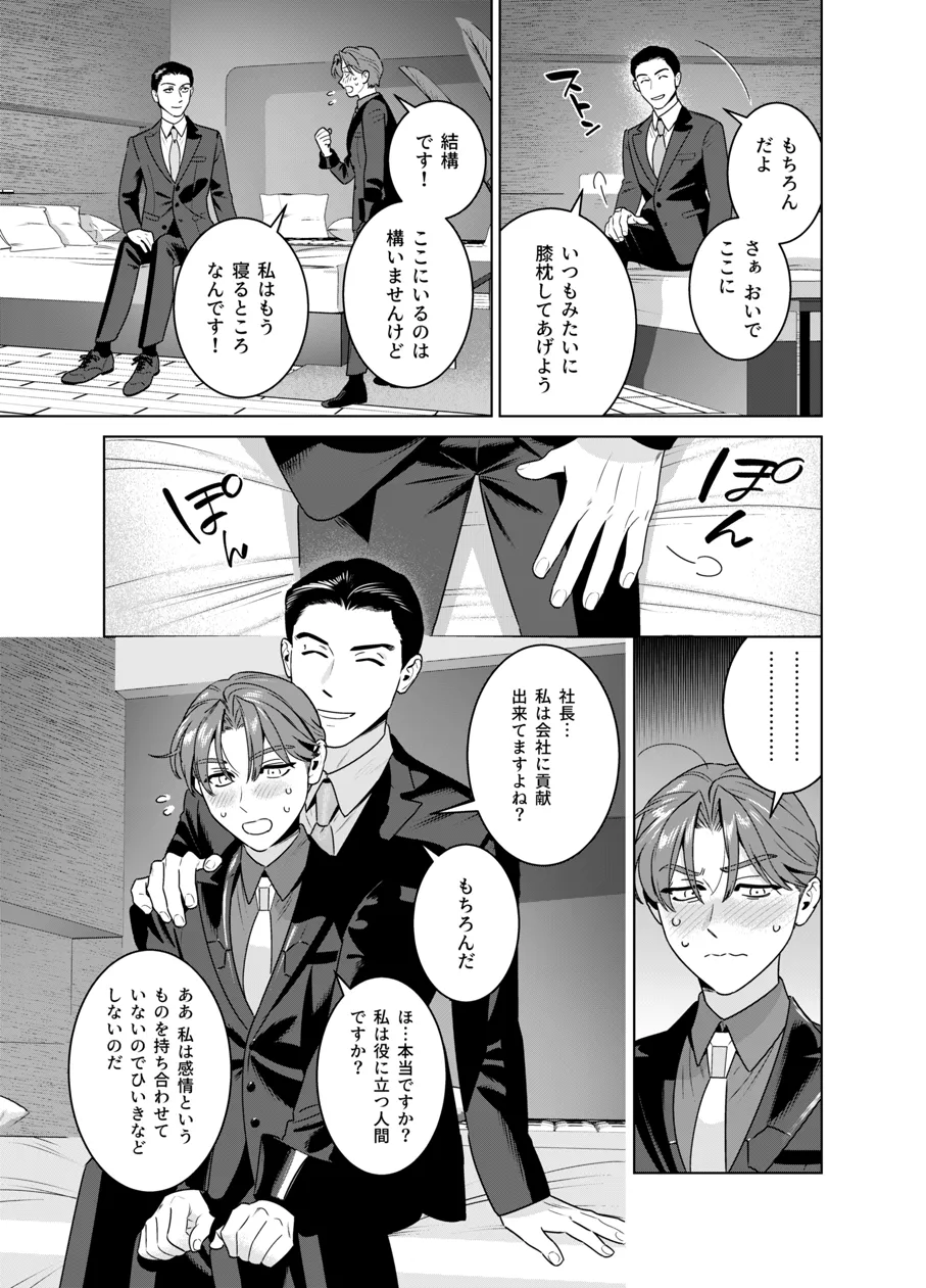 DARK GAZE - page14