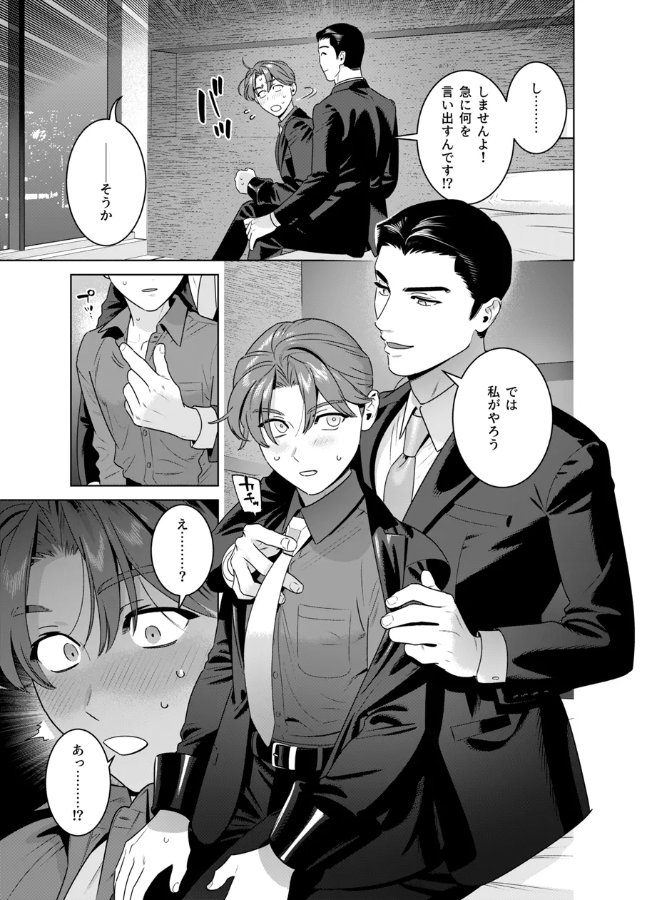 DARK GAZE - page16