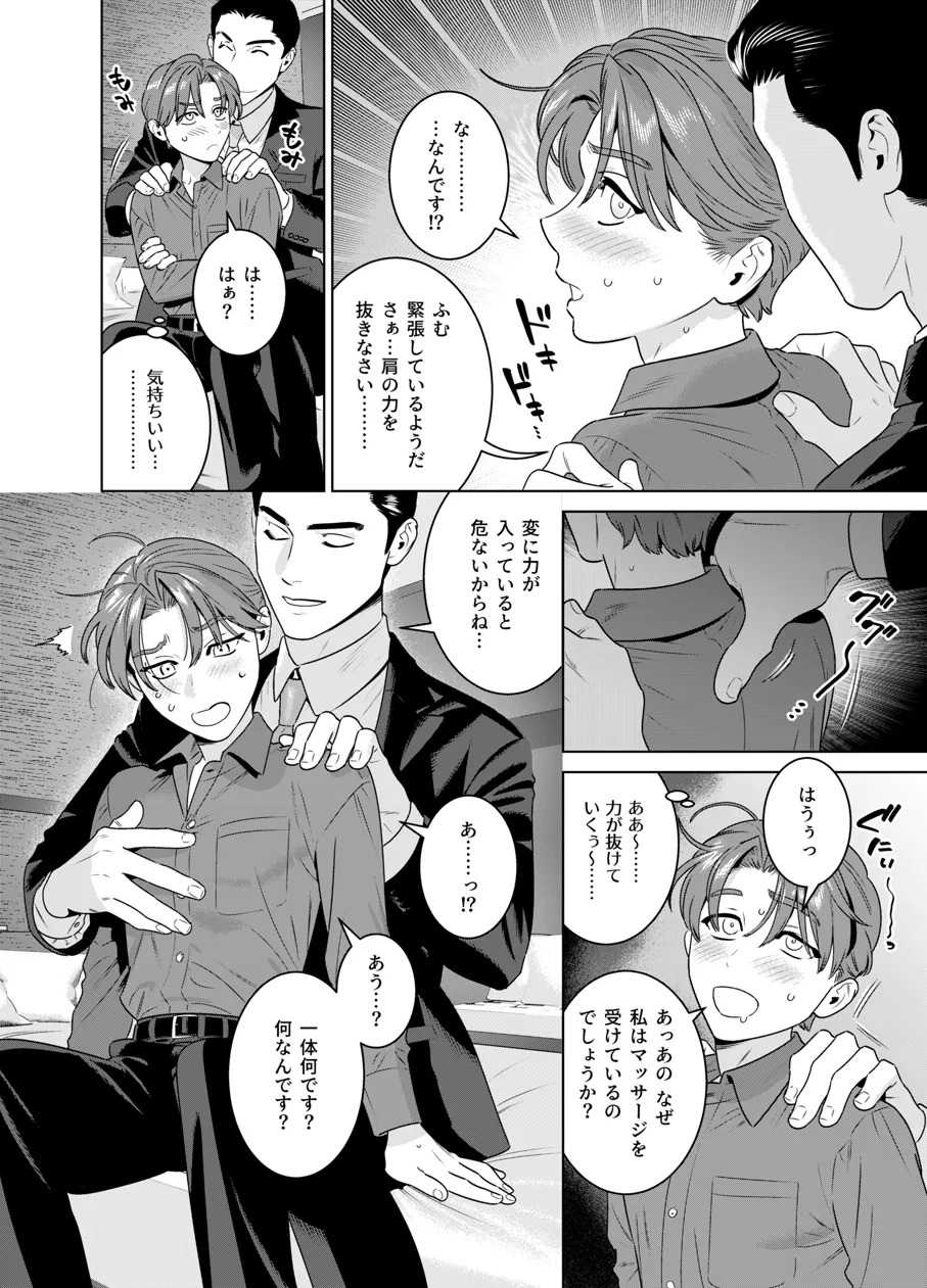 DARK GAZE - page17