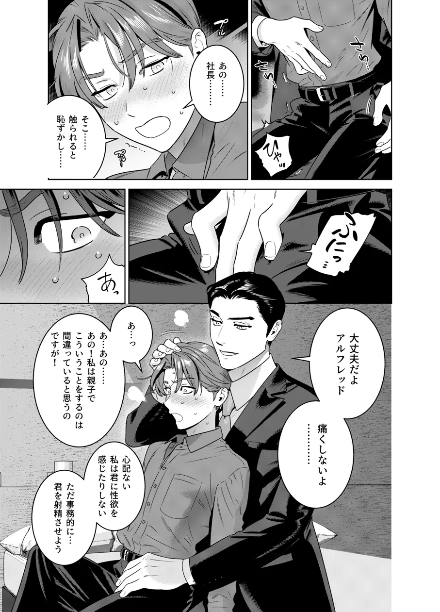 DARK GAZE - page18