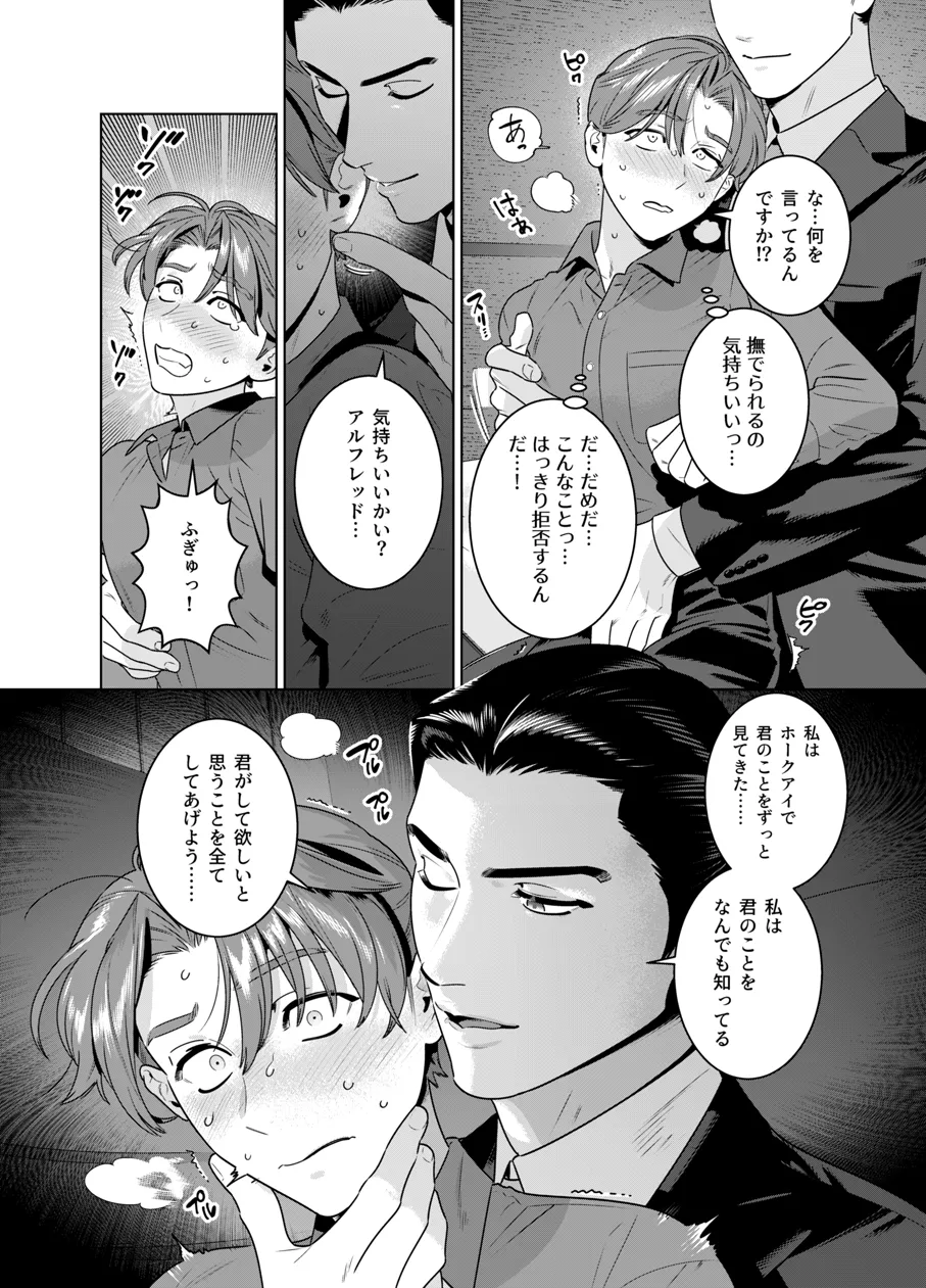 DARK GAZE - page19