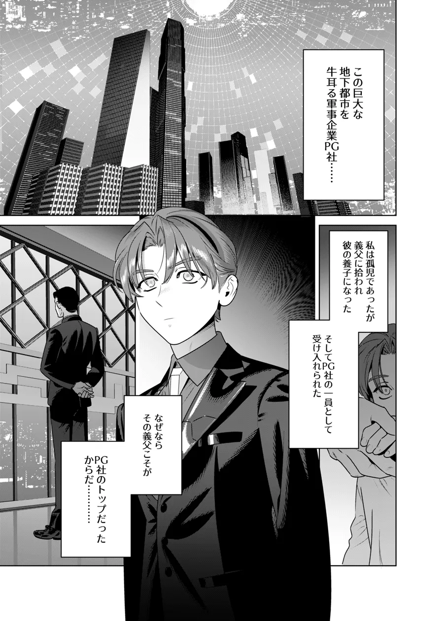DARK GAZE - page2