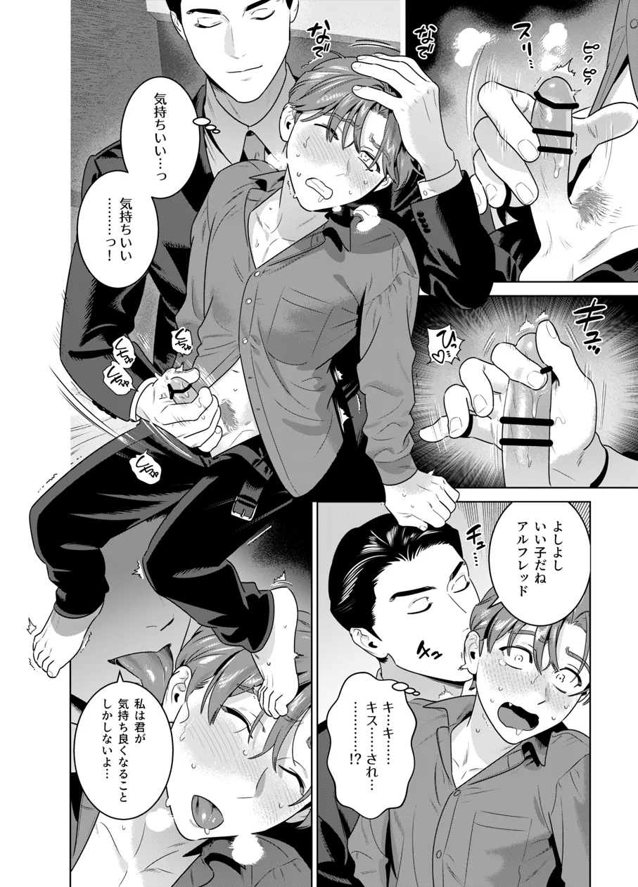 DARK GAZE - page23