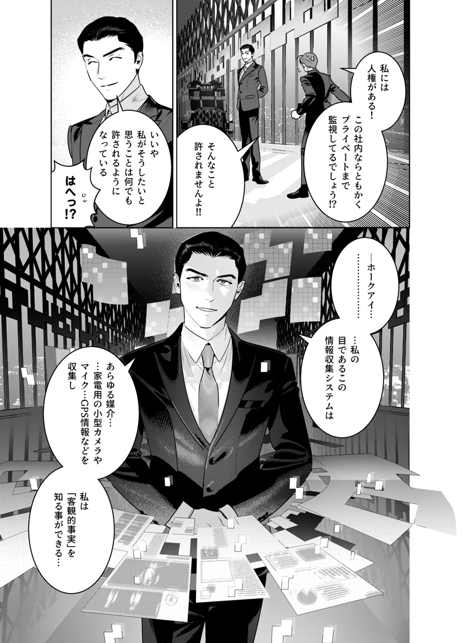 DARK GAZE - page4