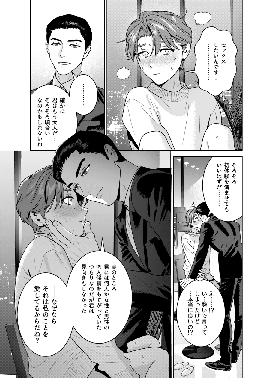 DARK GAZE - page66