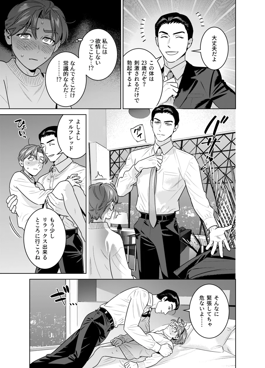 DARK GAZE - page68