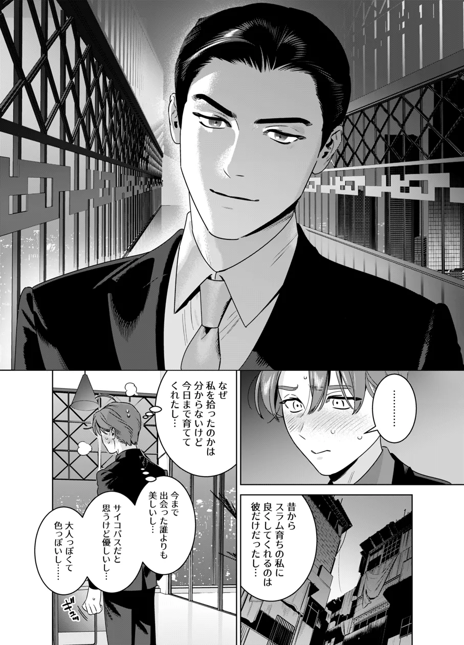 DARK GAZE - page7