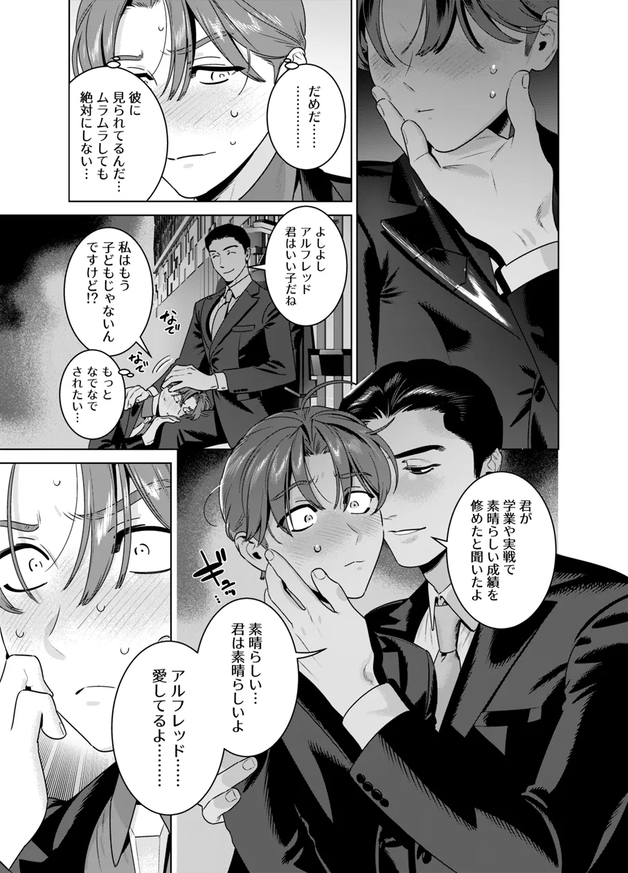 DARK GAZE - page8