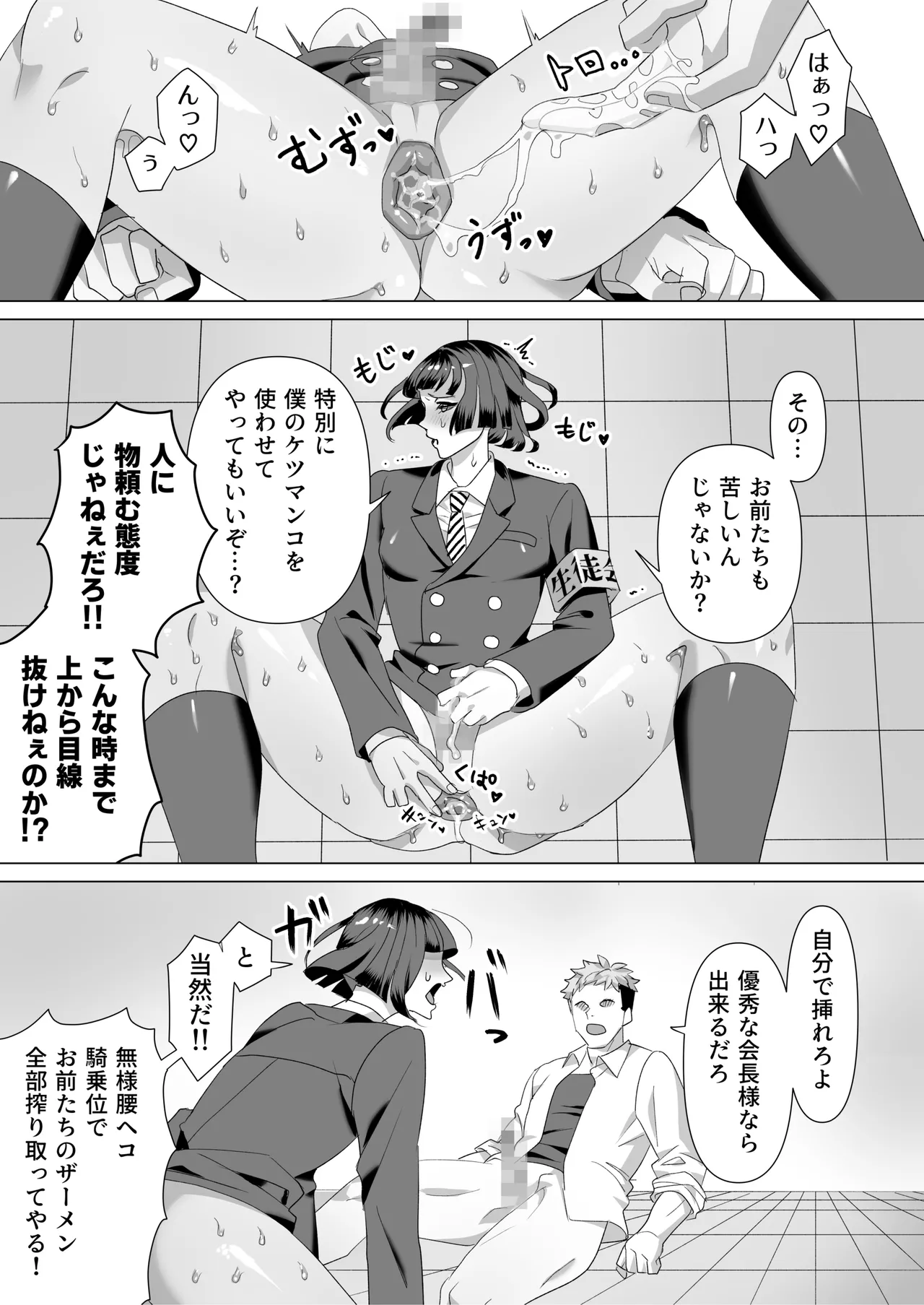 厳格生徒会長催○堕ち - page11