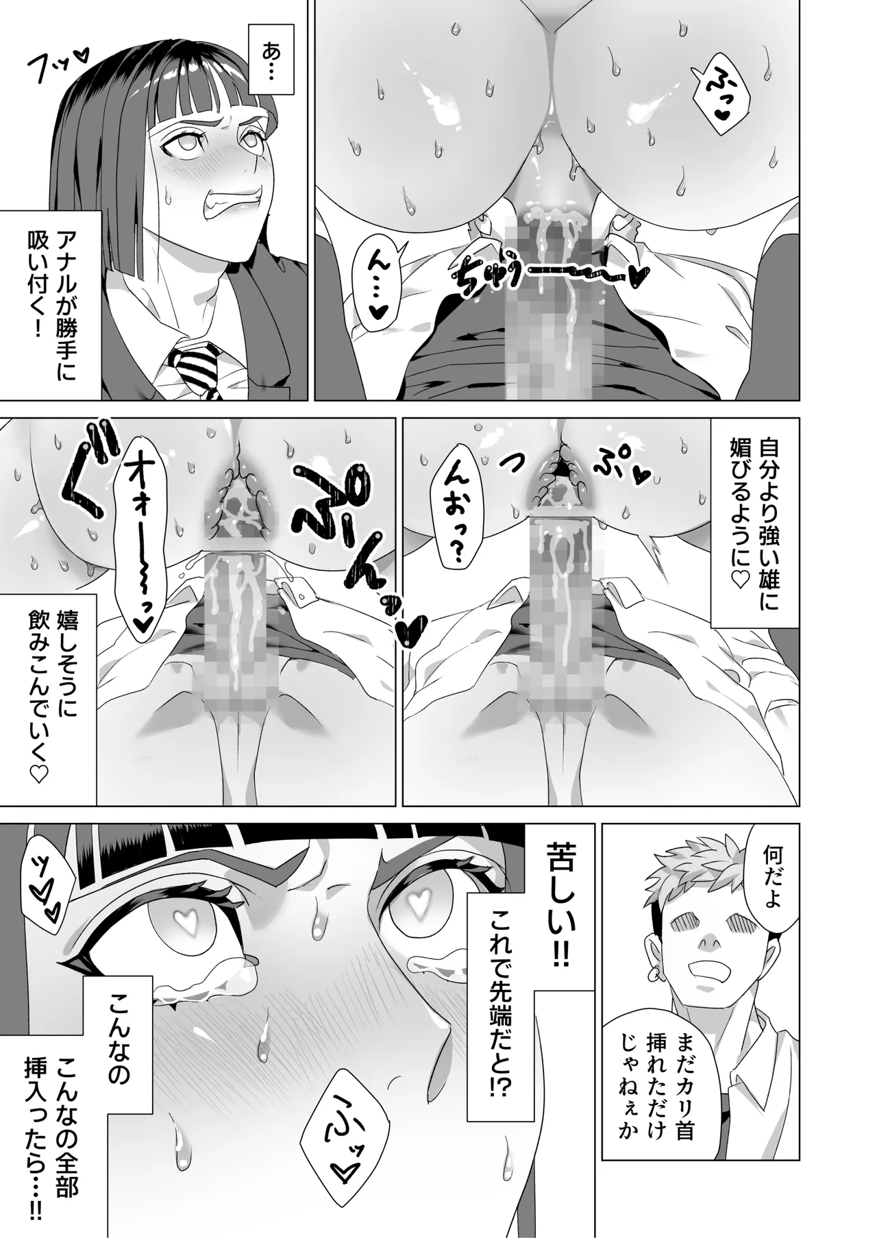厳格生徒会長催○堕ち - page12