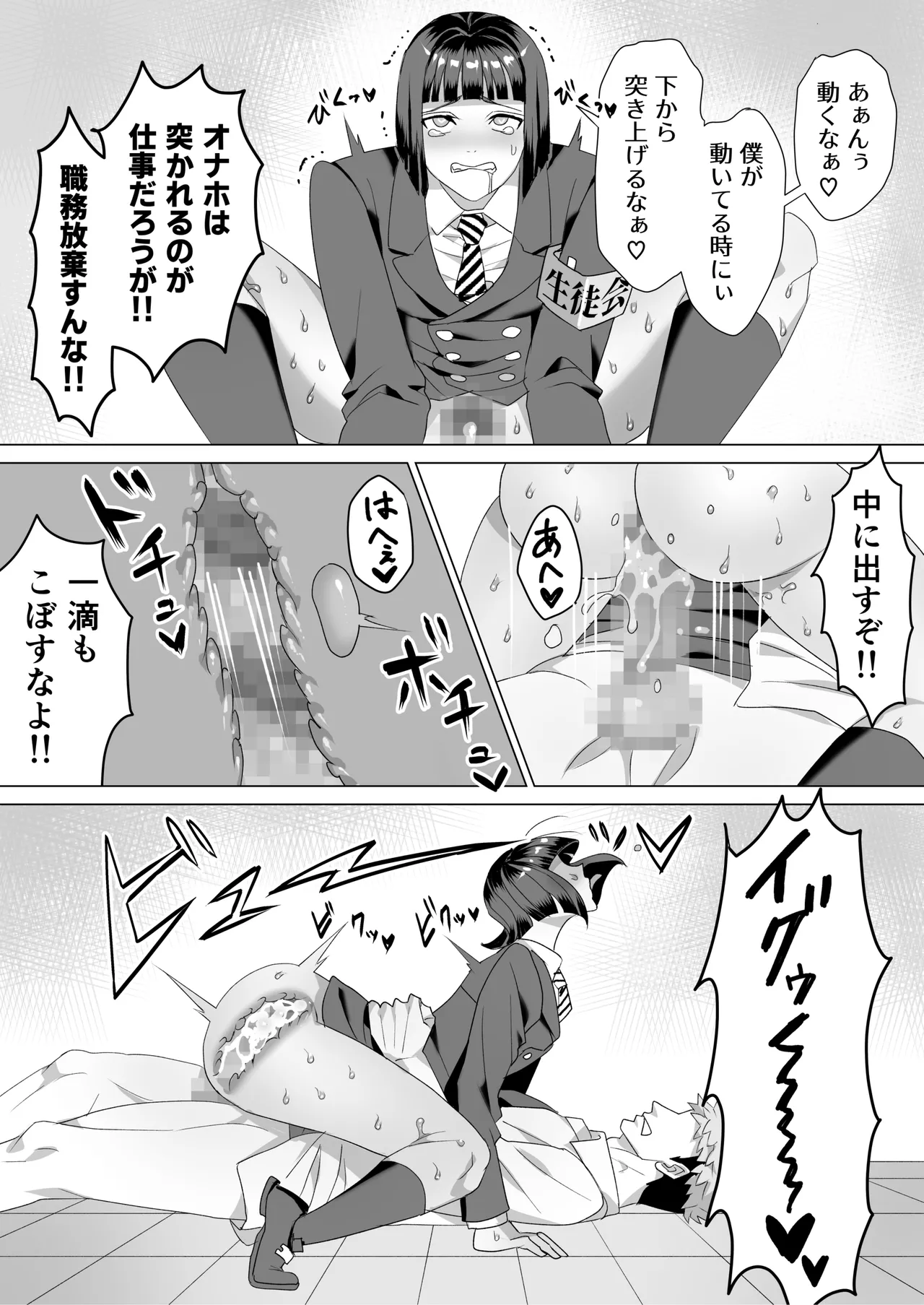 厳格生徒会長催○堕ち - page14