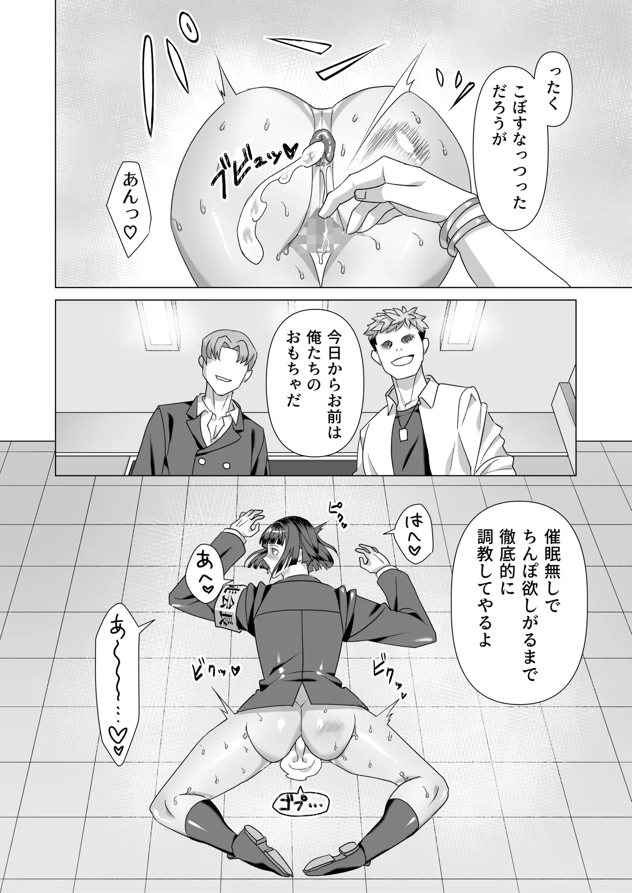 厳格生徒会長催○堕ち - page15