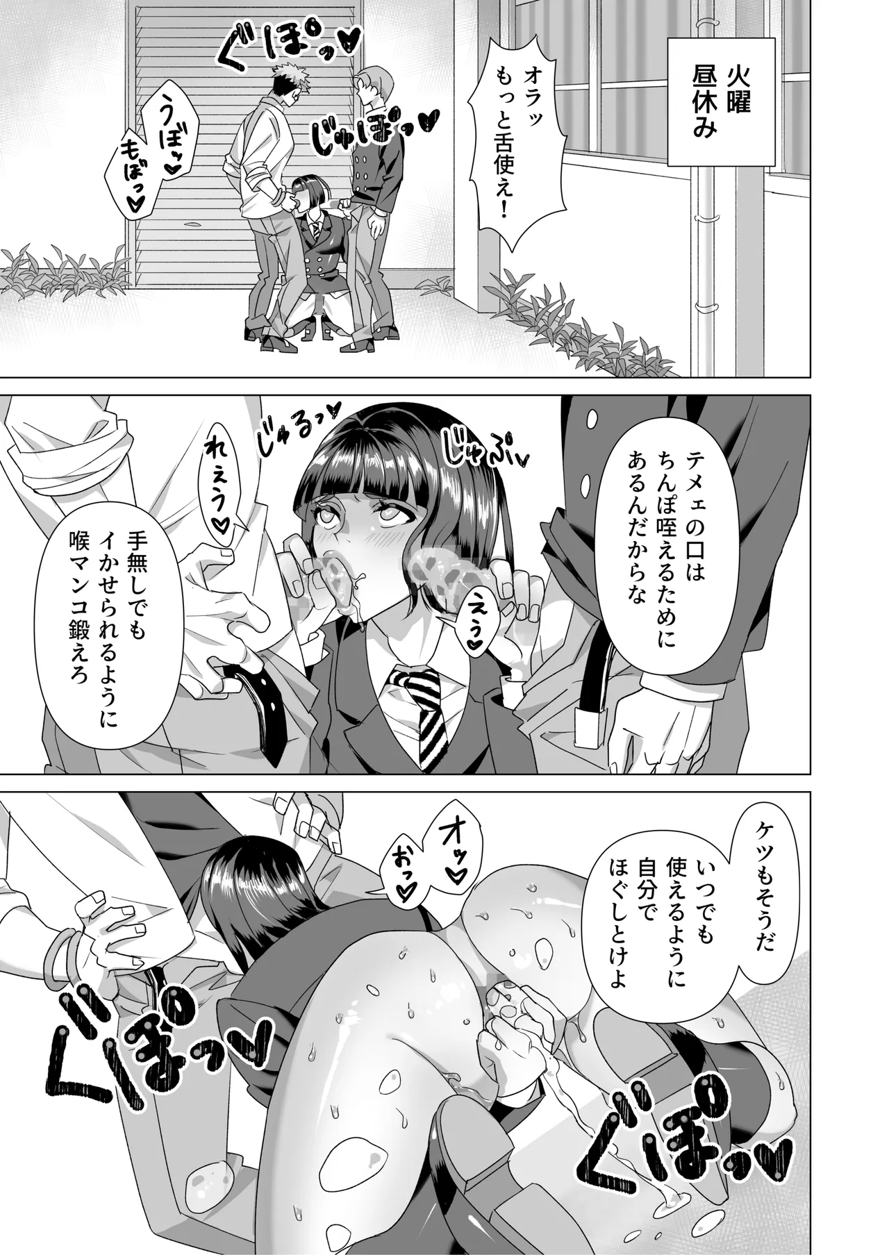 厳格生徒会長催○堕ち - page16