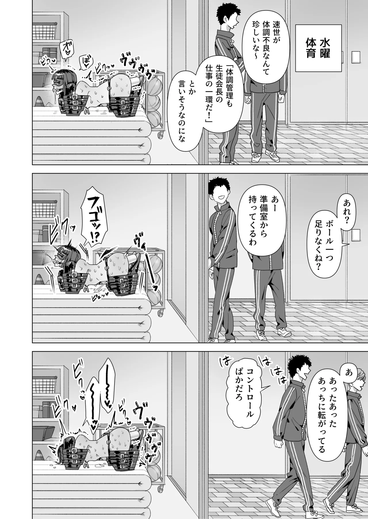 厳格生徒会長催○堕ち - page17