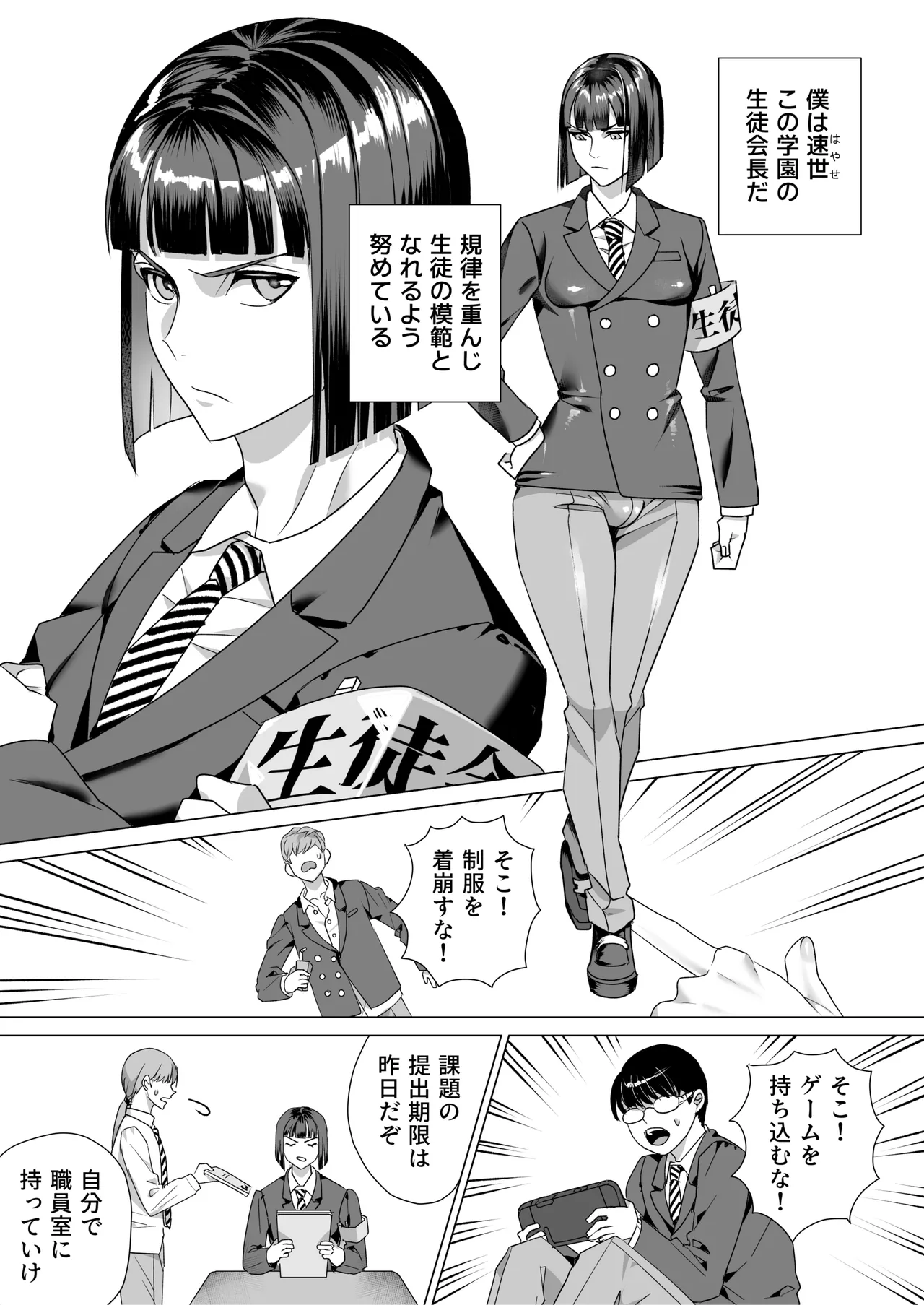厳格生徒会長催○堕ち - page2