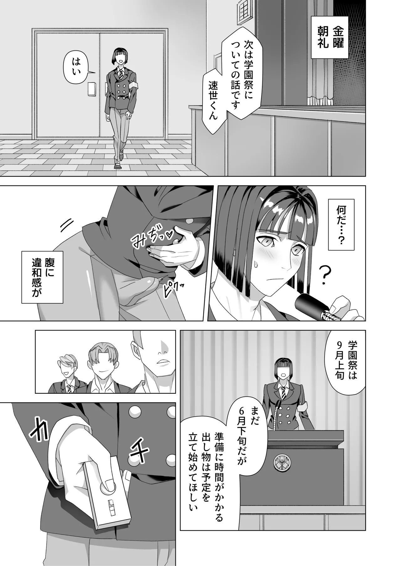 厳格生徒会長催○堕ち - page20