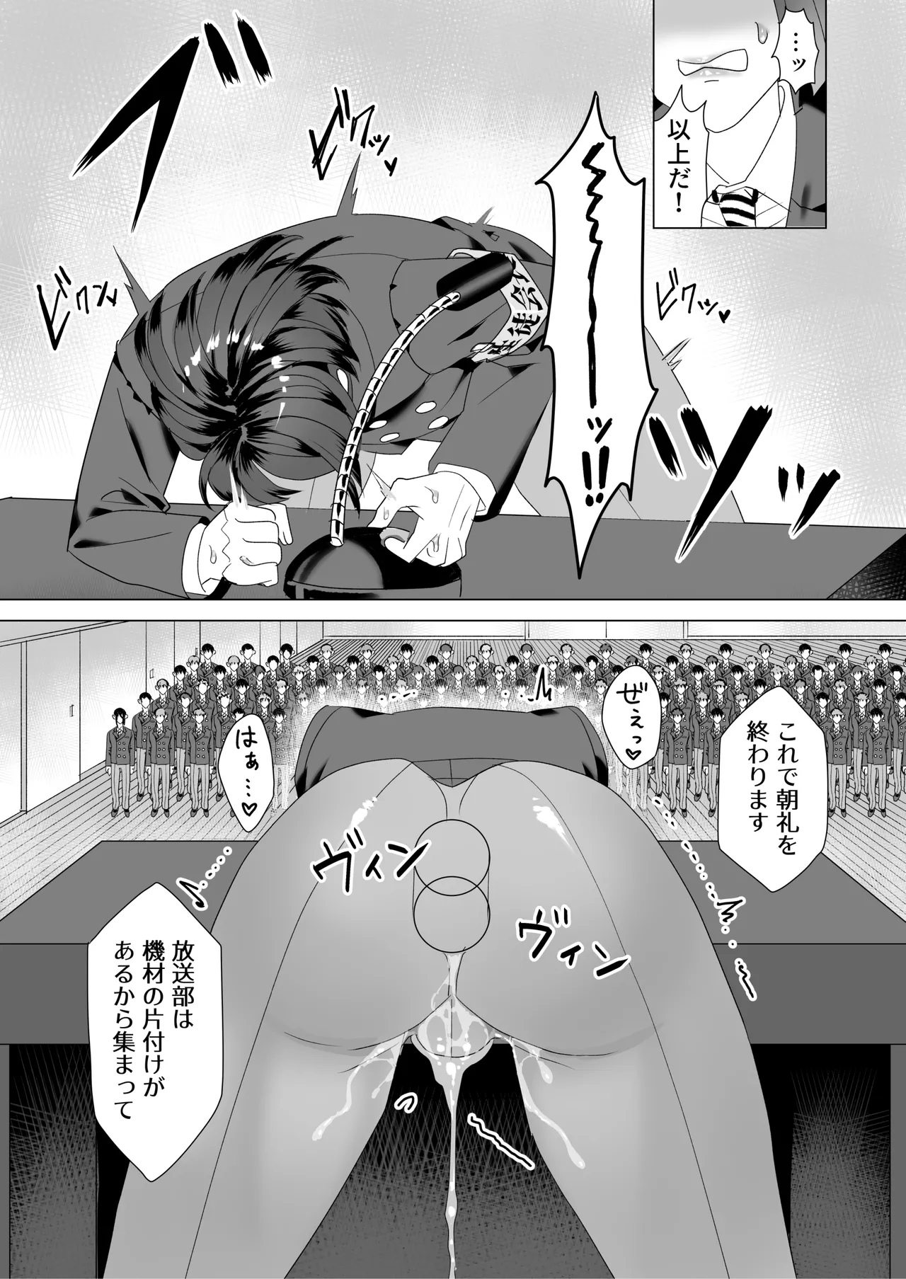 厳格生徒会長催○堕ち - page22