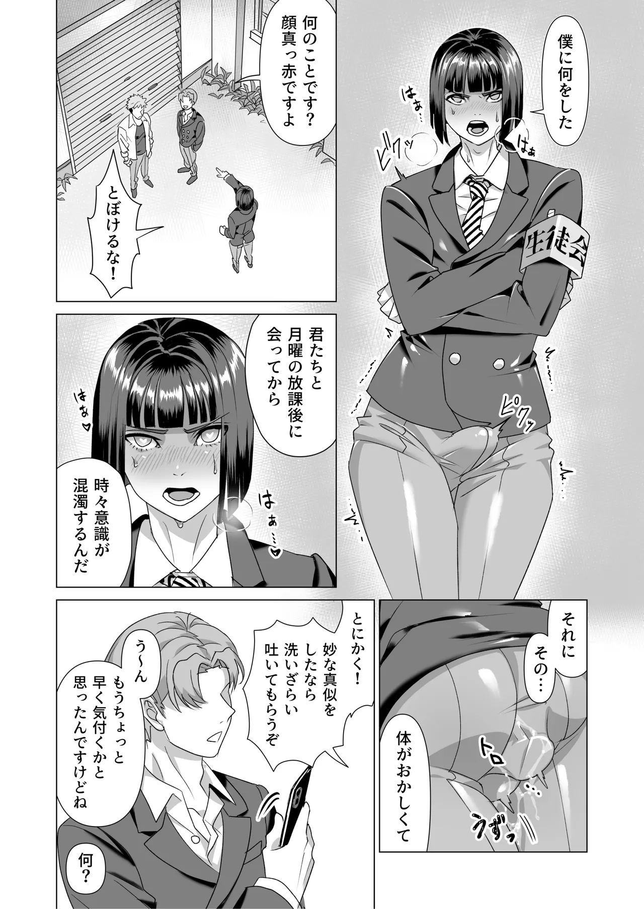 厳格生徒会長催○堕ち - page23