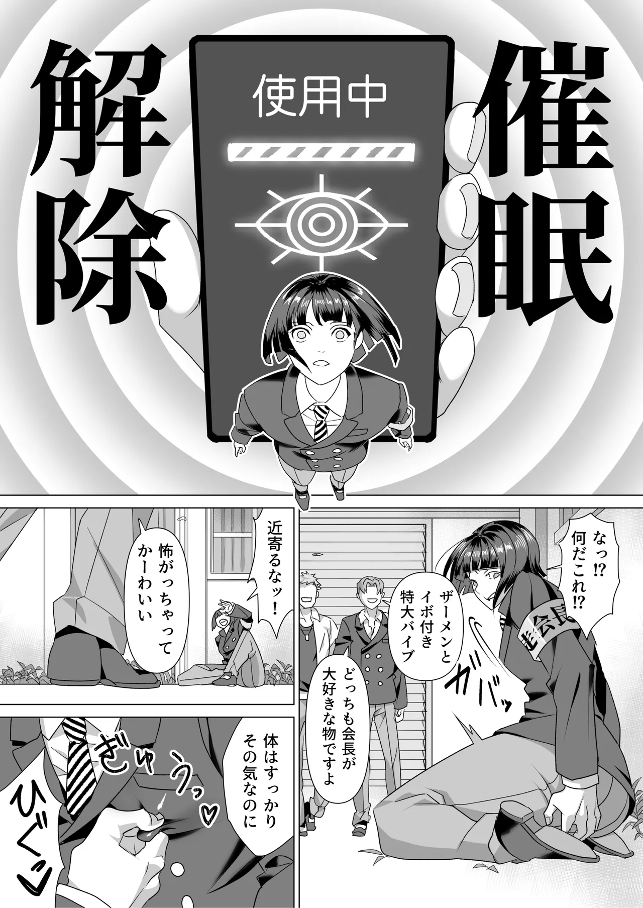 厳格生徒会長催○堕ち - page24