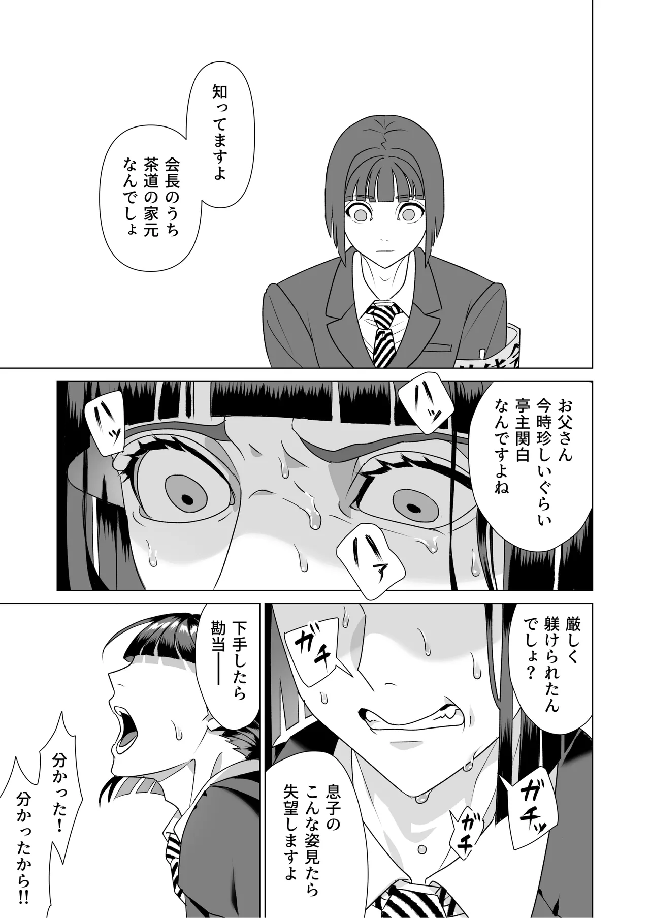 厳格生徒会長催○堕ち - page26