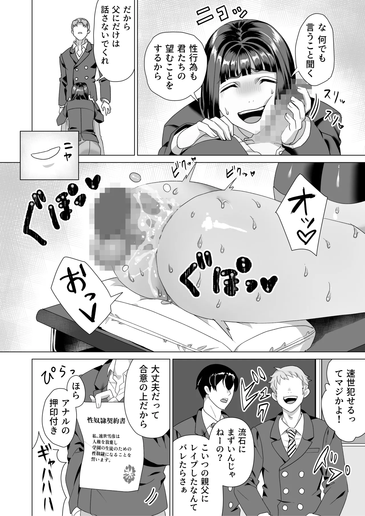 厳格生徒会長催○堕ち - page27