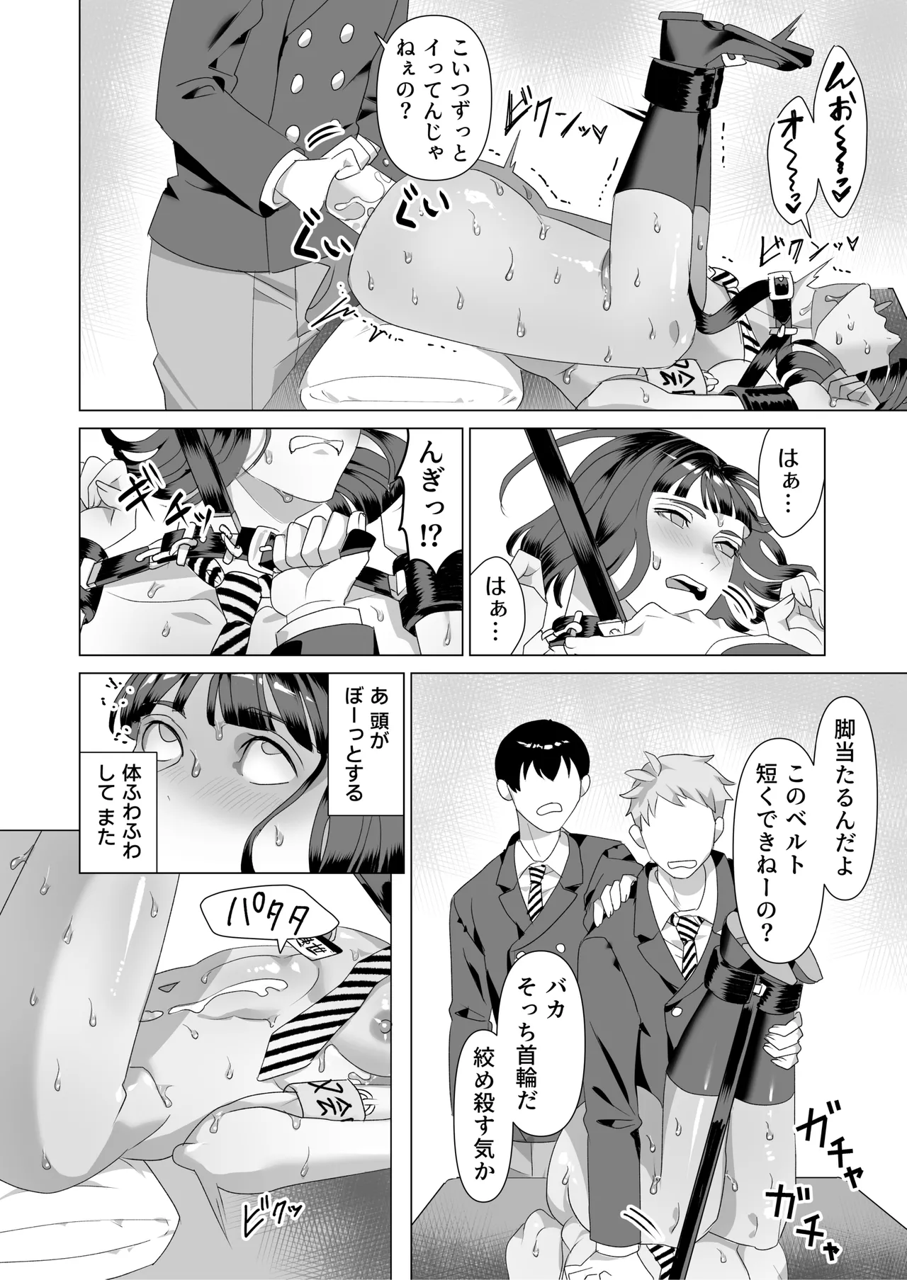 厳格生徒会長催○堕ち - page29