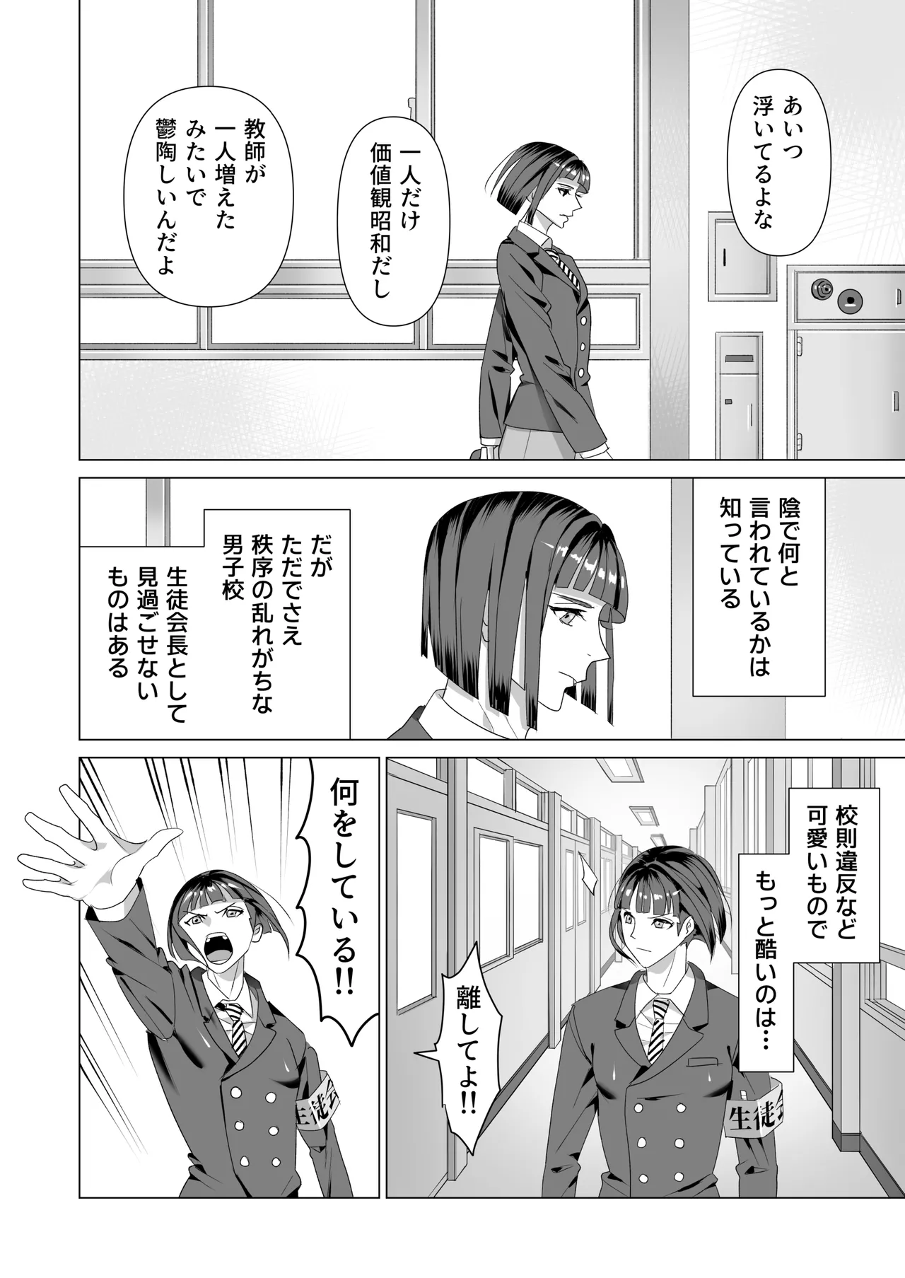厳格生徒会長催○堕ち - page3