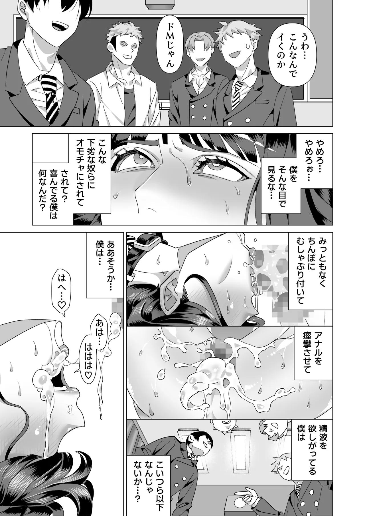 厳格生徒会長催○堕ち - page30