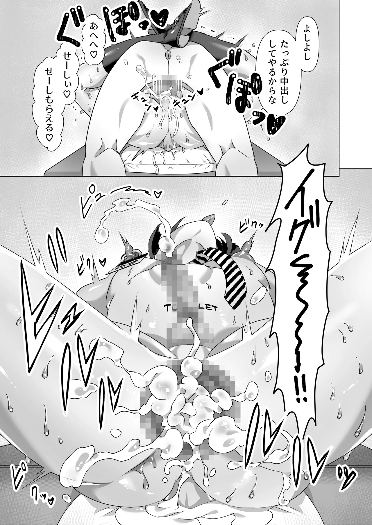 厳格生徒会長催○堕ち - page32
