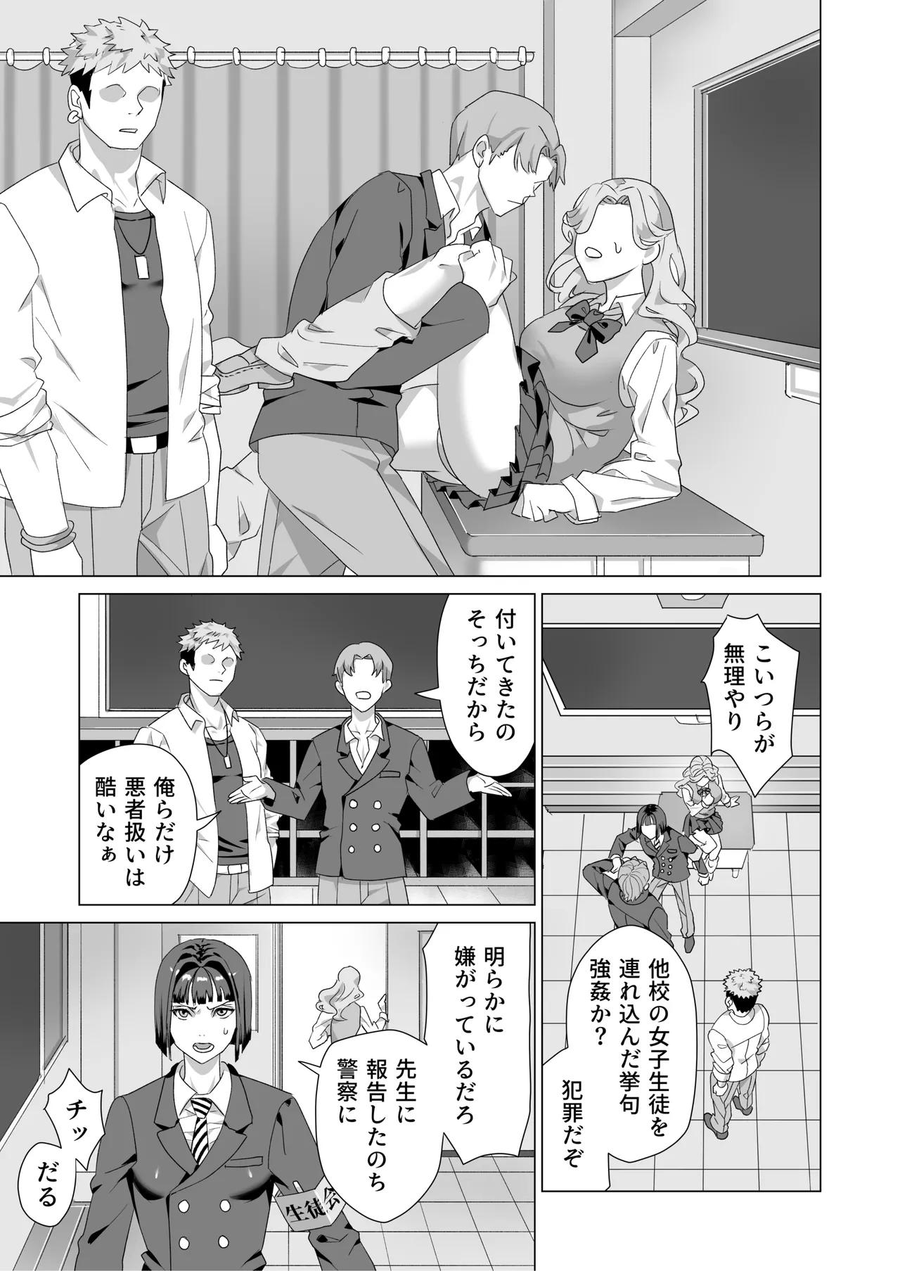 厳格生徒会長催○堕ち - page4