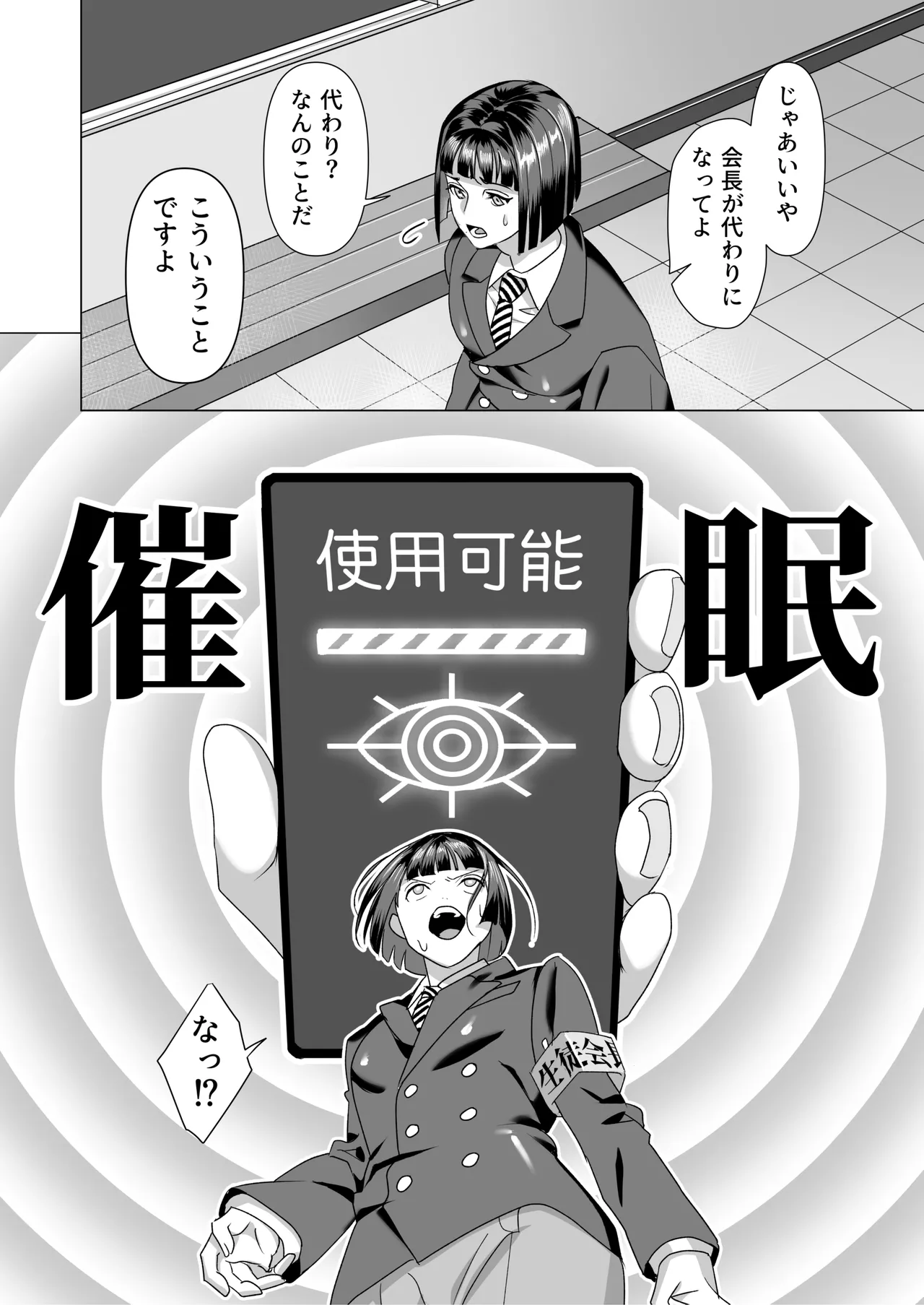 厳格生徒会長催○堕ち - page5