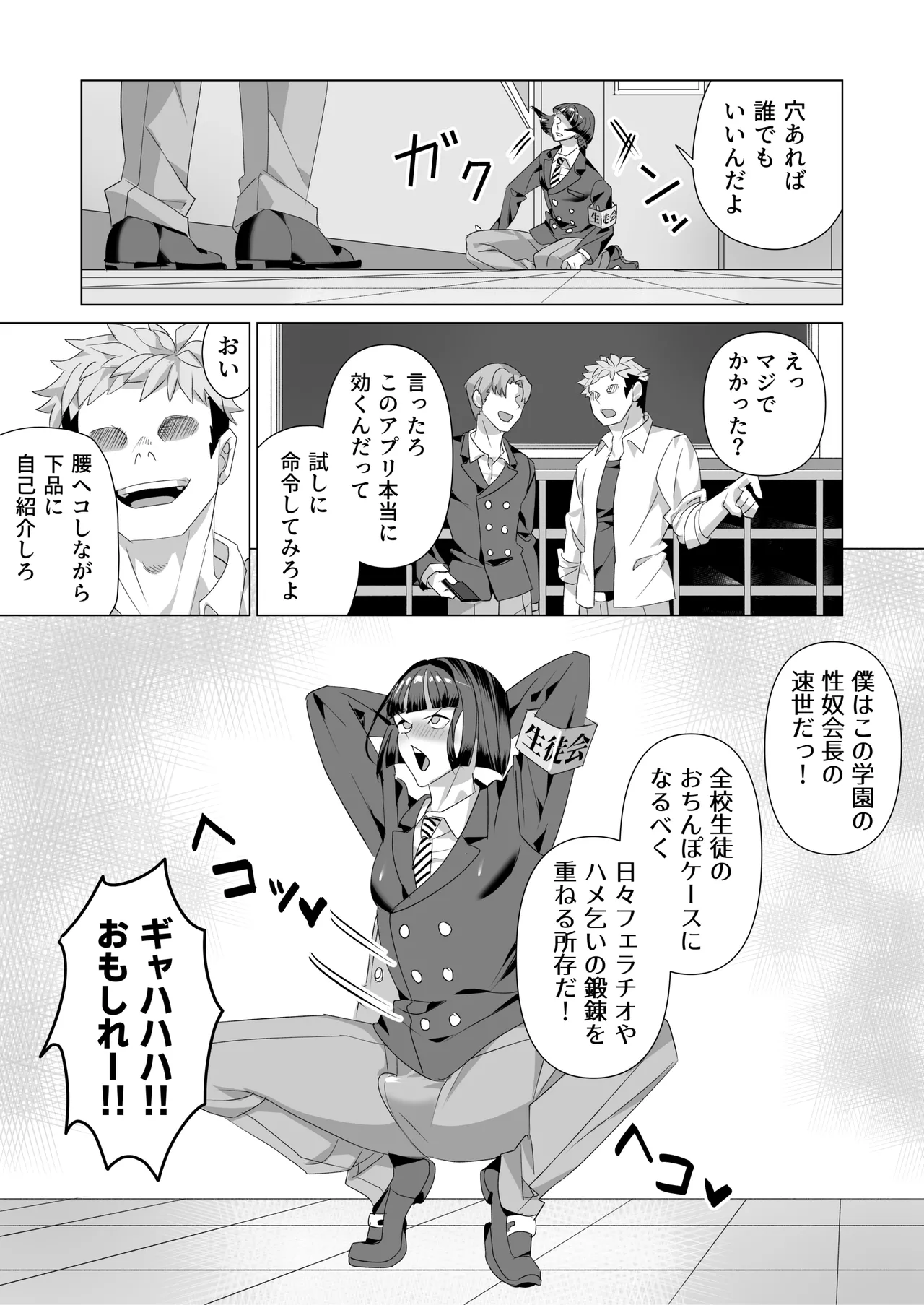 厳格生徒会長催○堕ち - page6