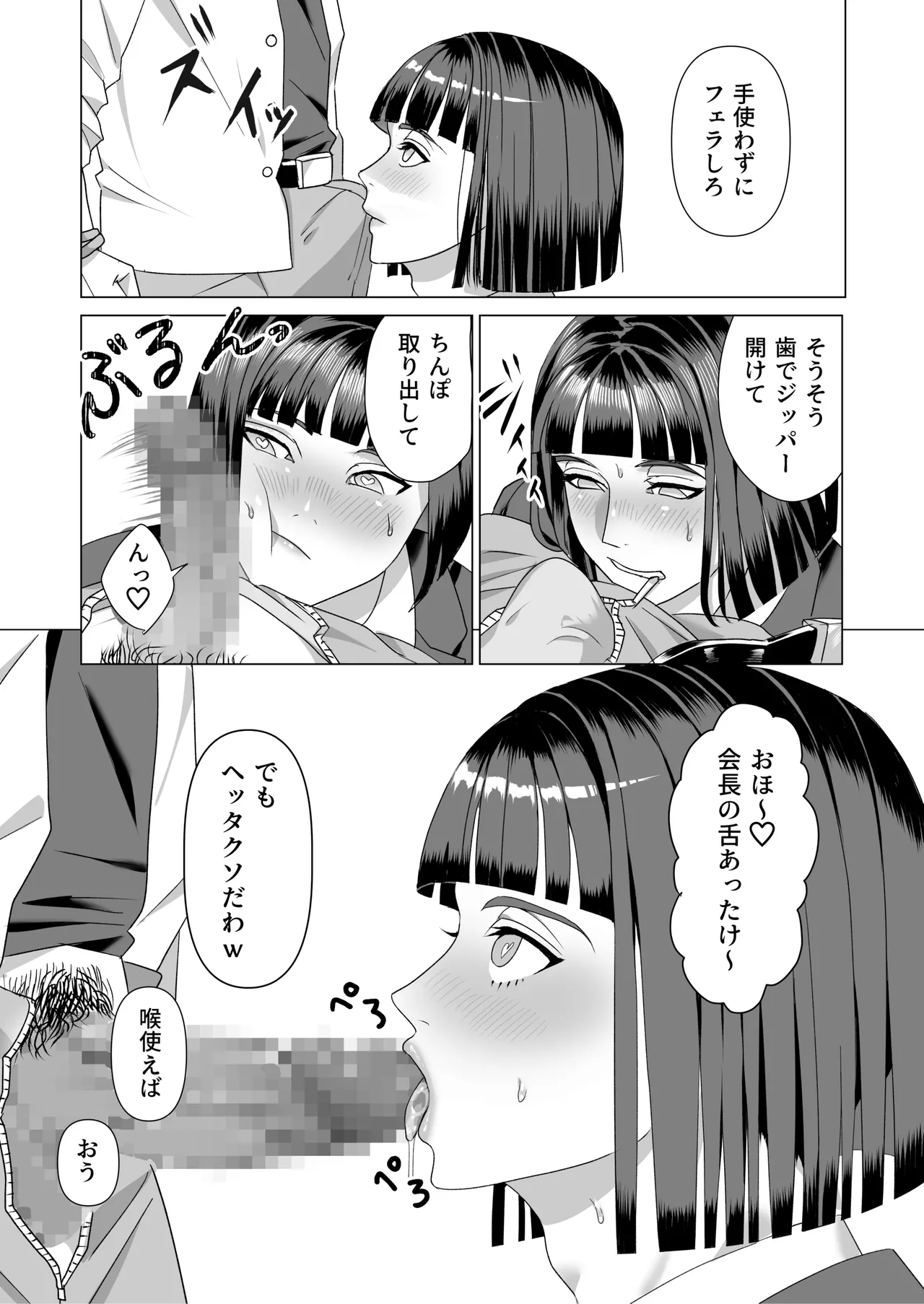 厳格生徒会長催○堕ち - page7