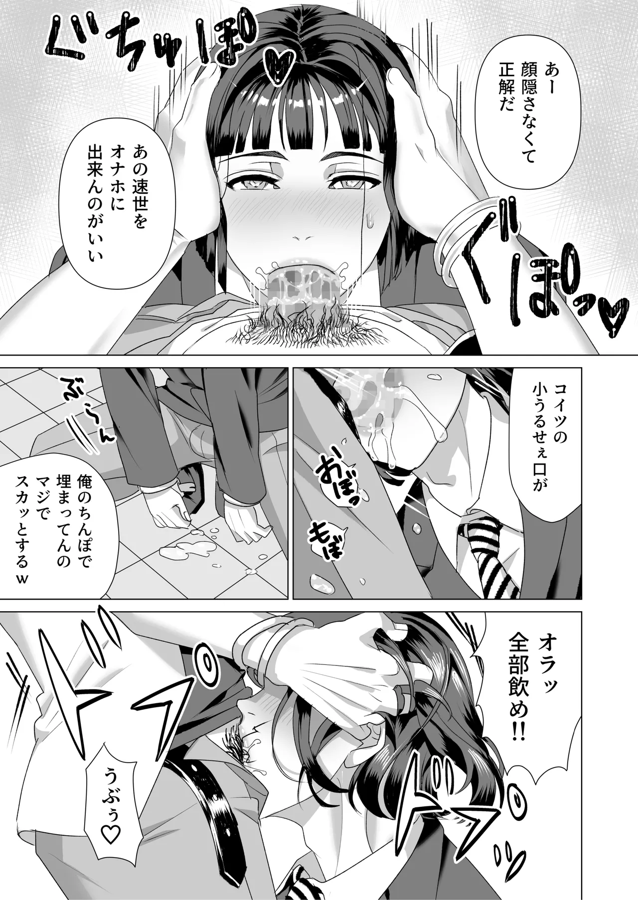 厳格生徒会長催○堕ち - page8