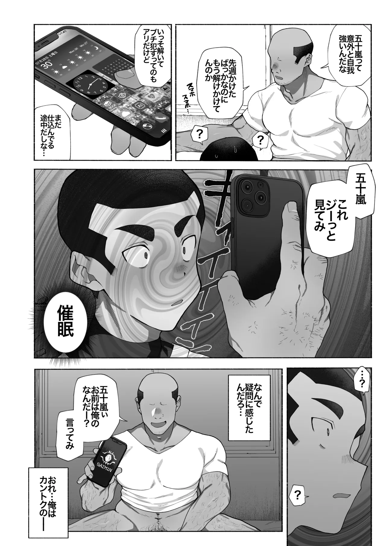球児オナペ化計画〜催○アプリで球児をオナペットにしてみた〜 - page10